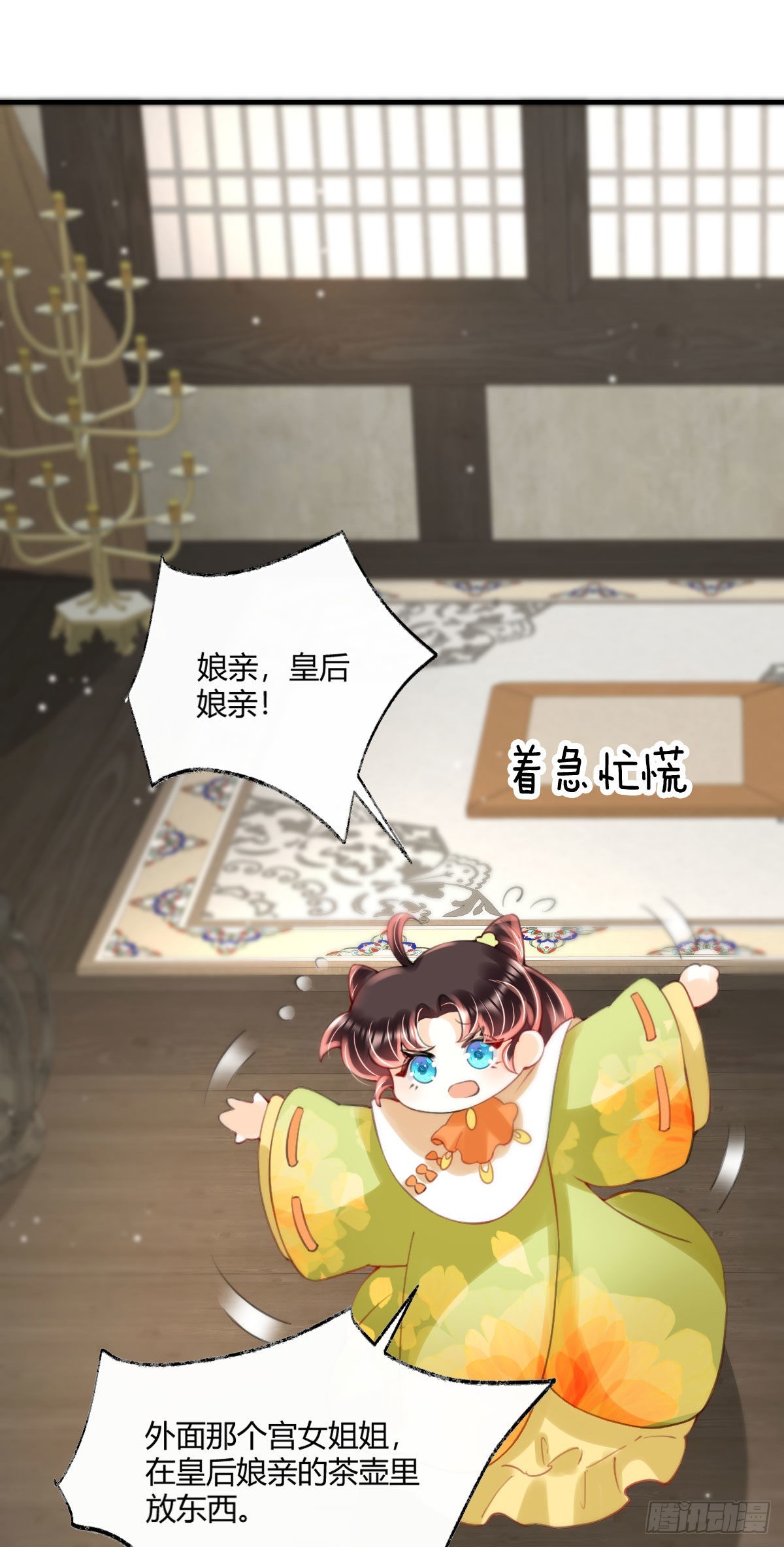 第4话 瑶光小公主！62