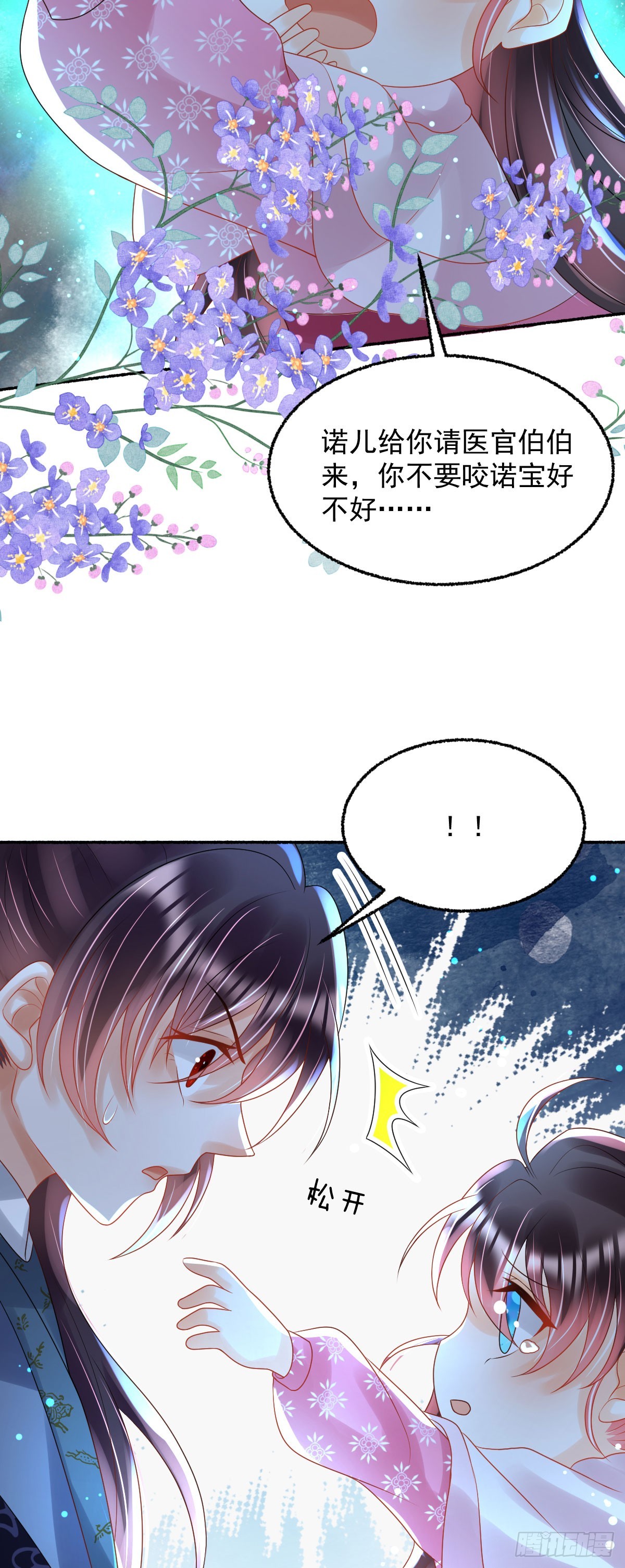 第25话 顾诺儿，你给我出来！5