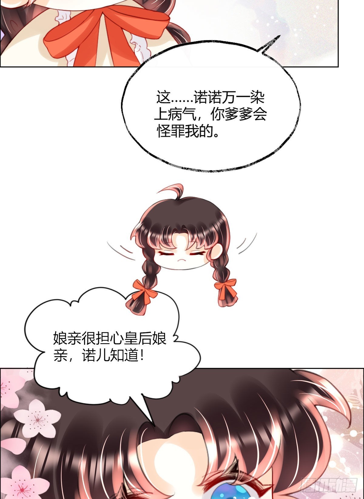 第4话 瑶光小公主！44