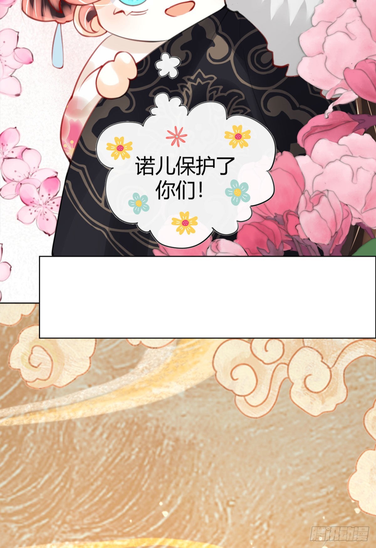 第4话 瑶光小公主！15