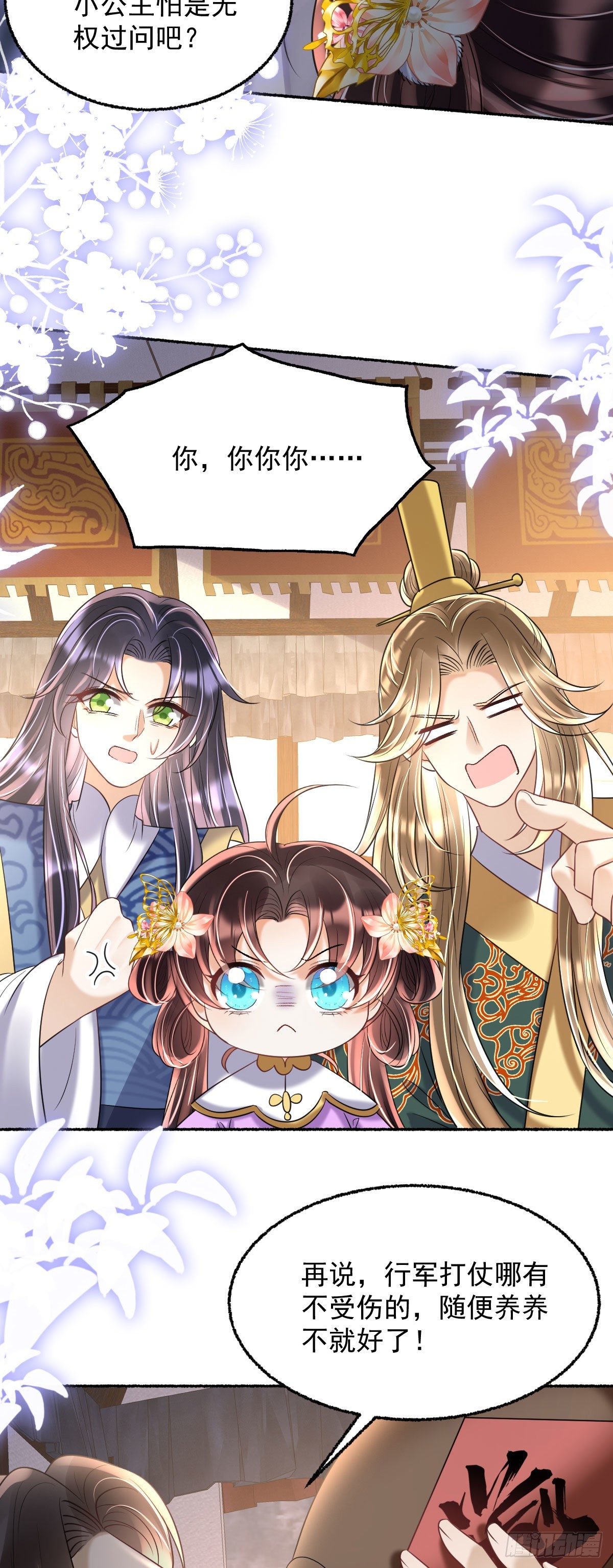 第22话 爹爹安排的你可高兴？7
