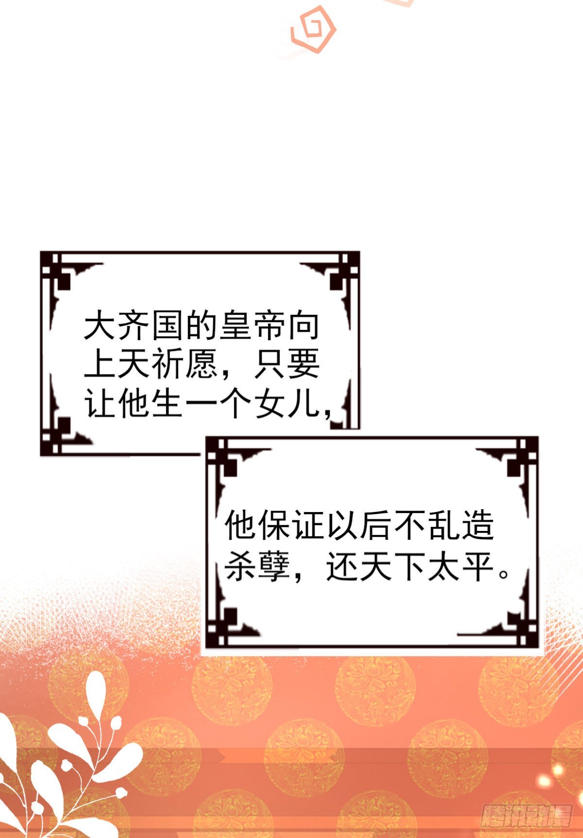 序章 天降萌萌小锦鲤！7
