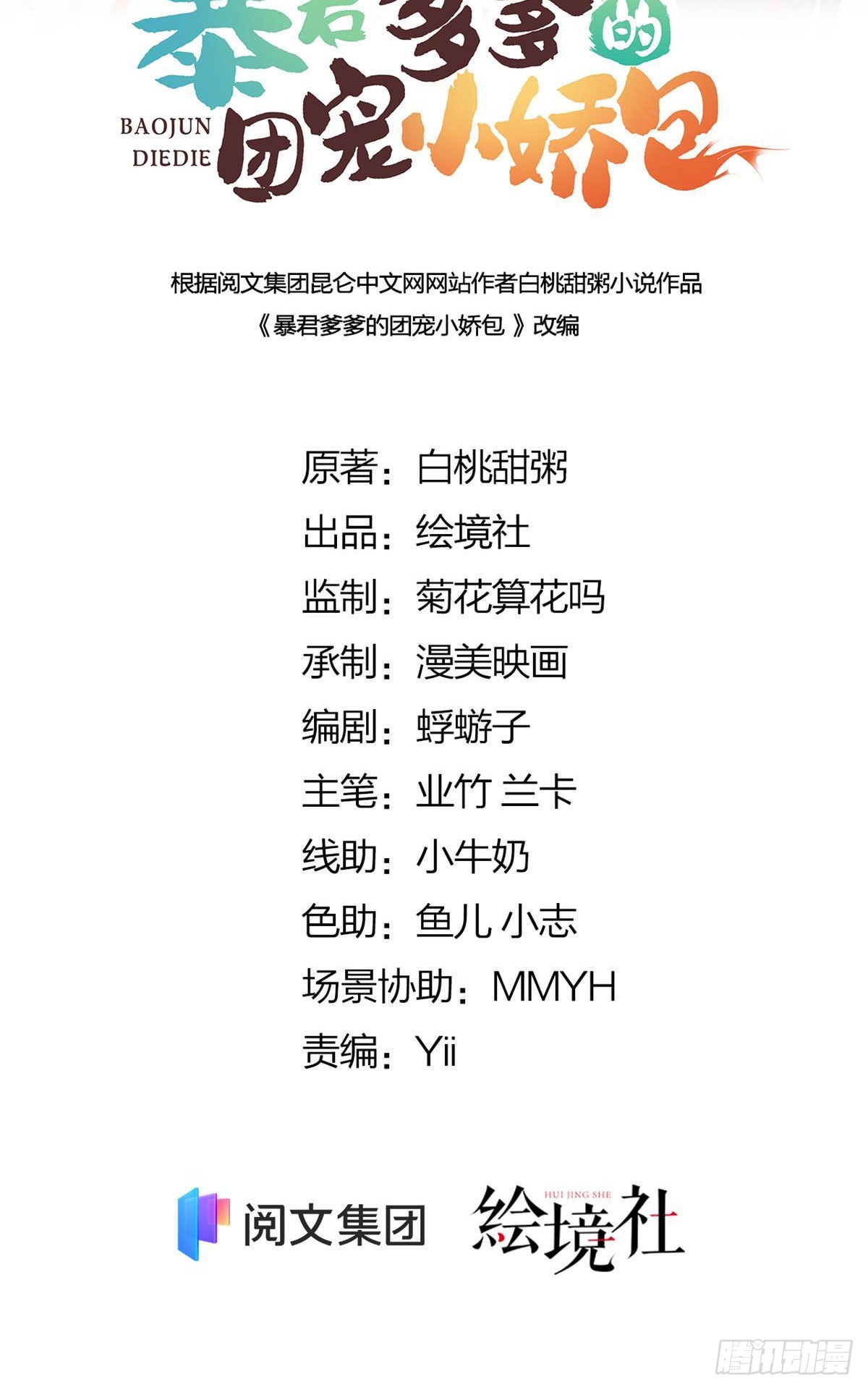 第4话 瑶光小公主！32