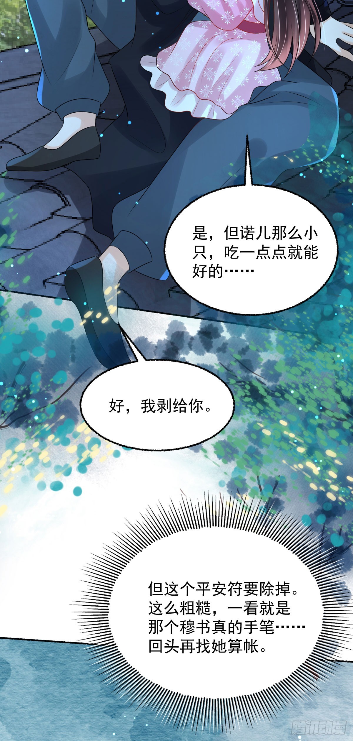 第25话 顾诺儿，你给我出来！10