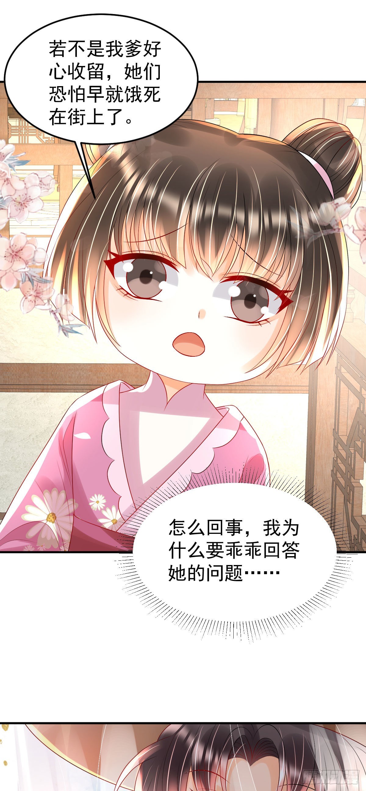 第15话 顾诺儿，我的奖励呢？6