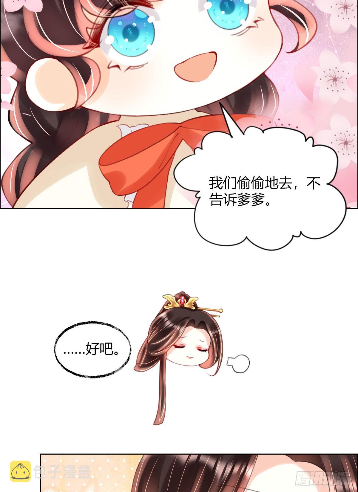 第4话 瑶光小公主！45