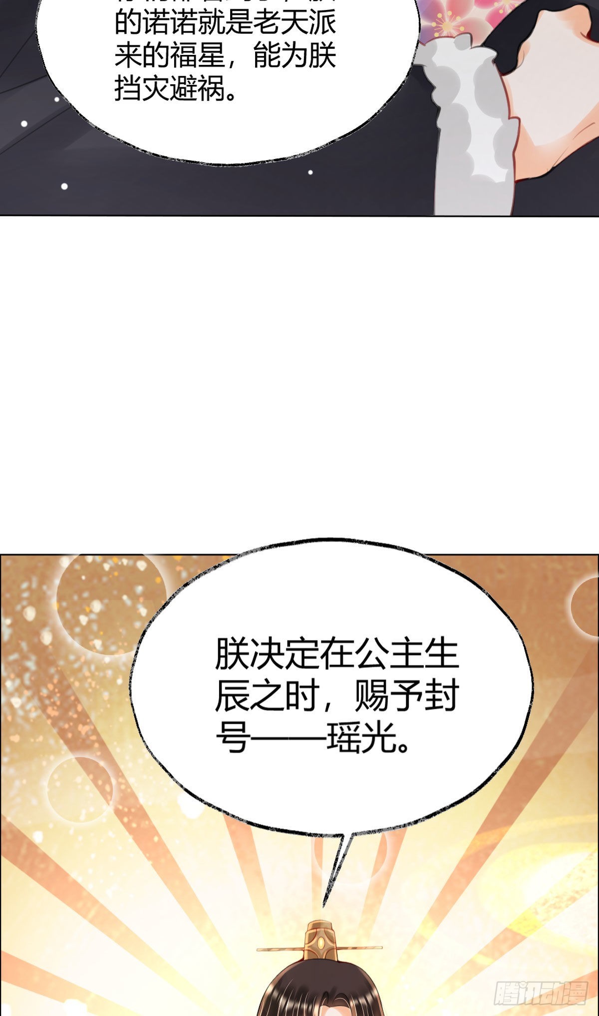 第4话 瑶光小公主！21