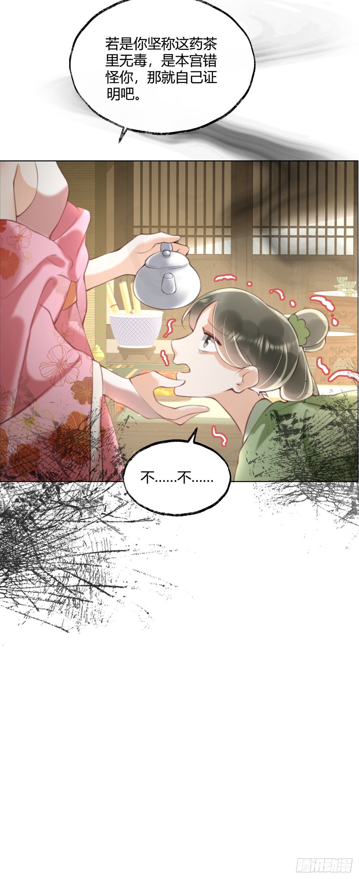 第5话 我让你别动，没听见吗？31