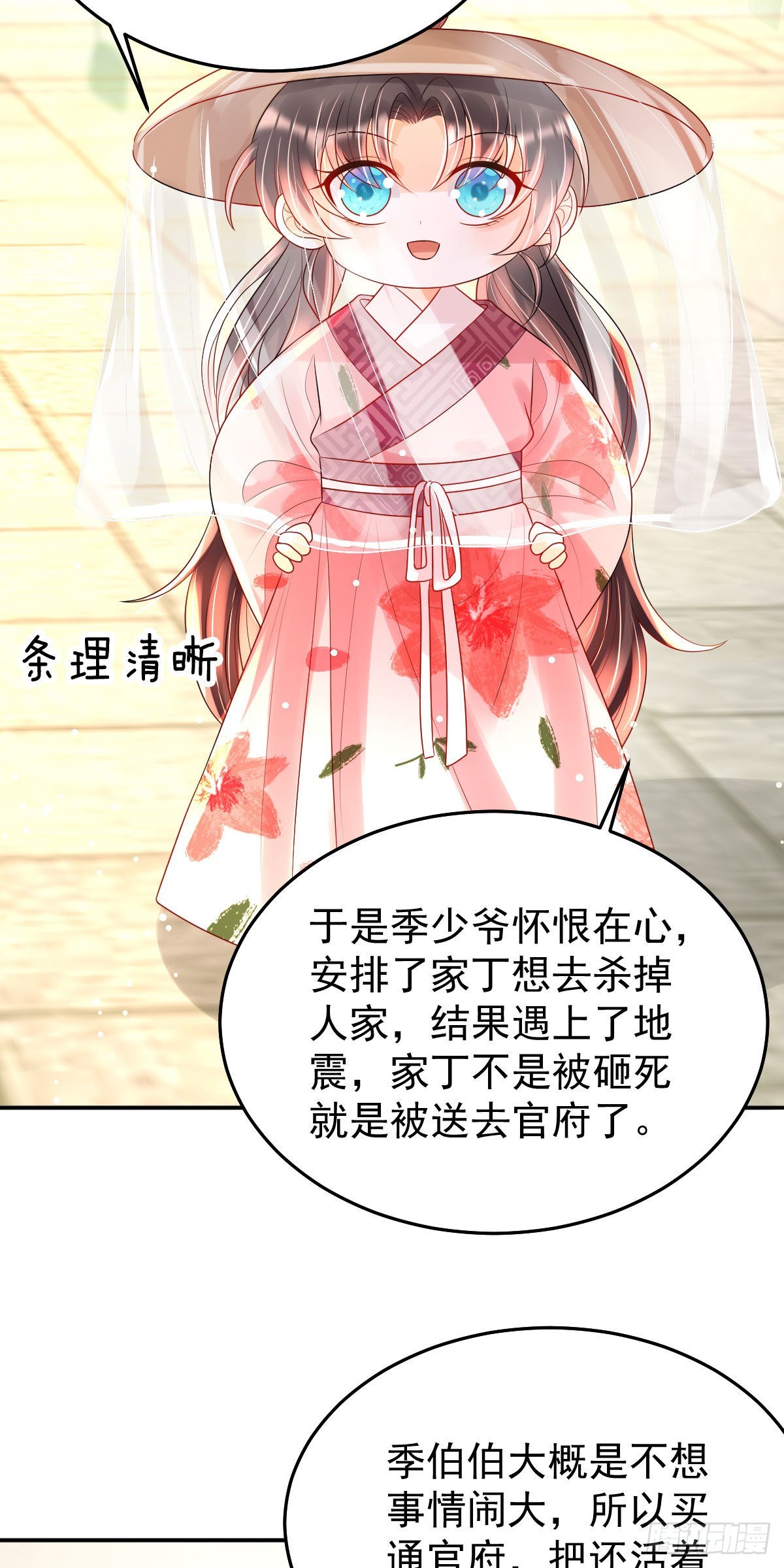 第15话 顾诺儿，我的奖励呢？40