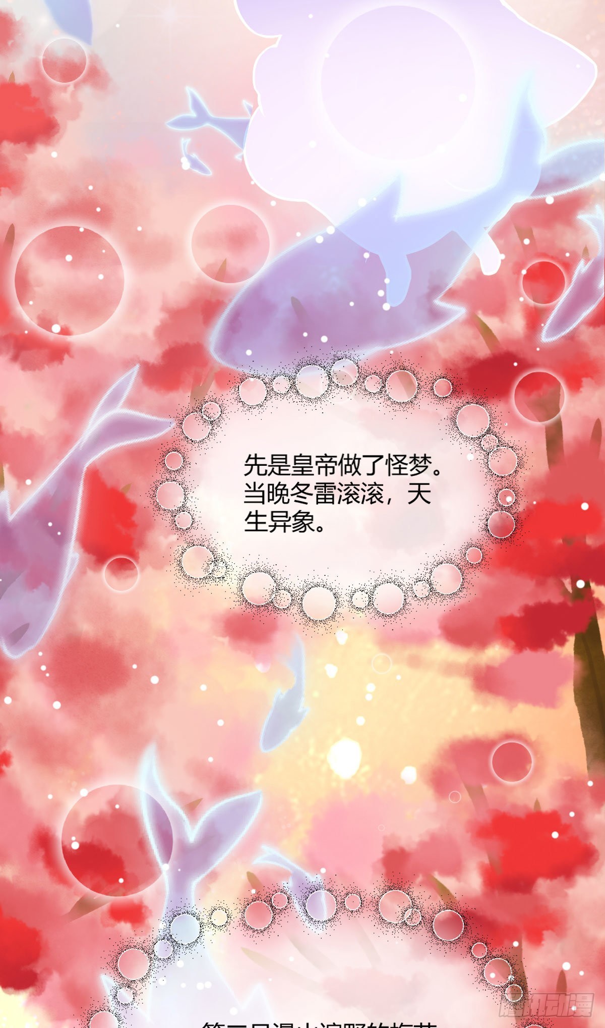 第4话 瑶光小公主！19