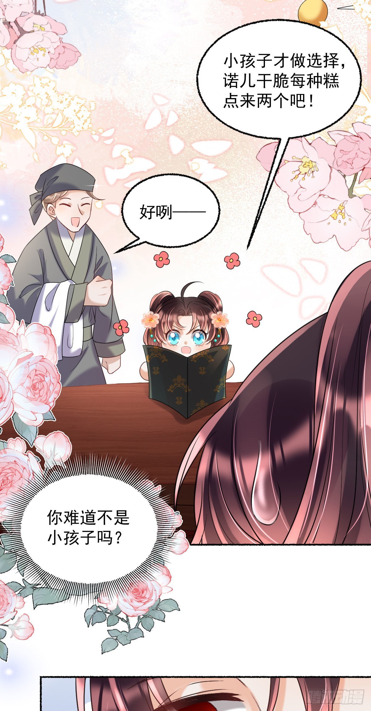 第12话 我竟然不忍心看到她哭44