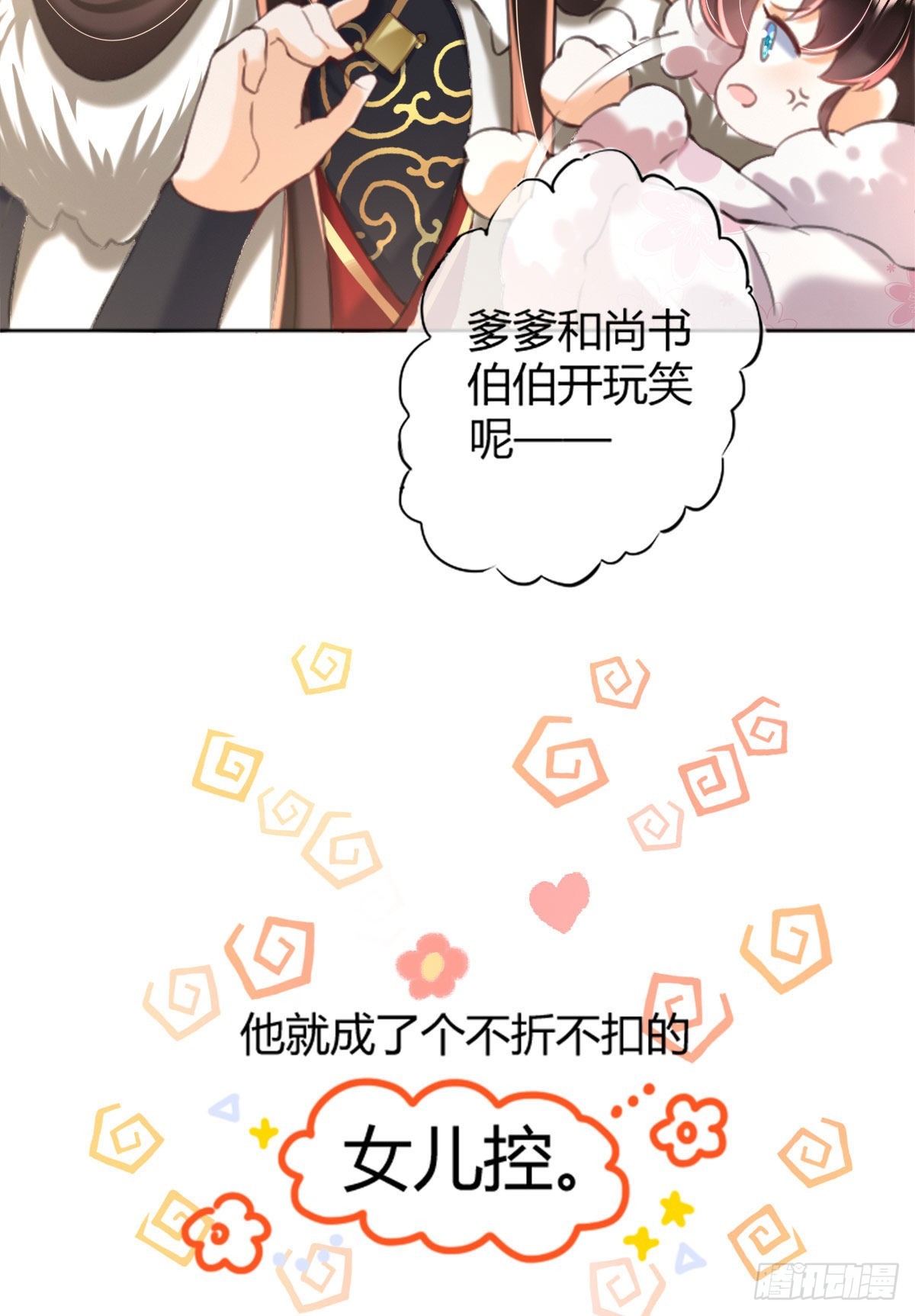 序章 天降萌萌小锦鲤！6