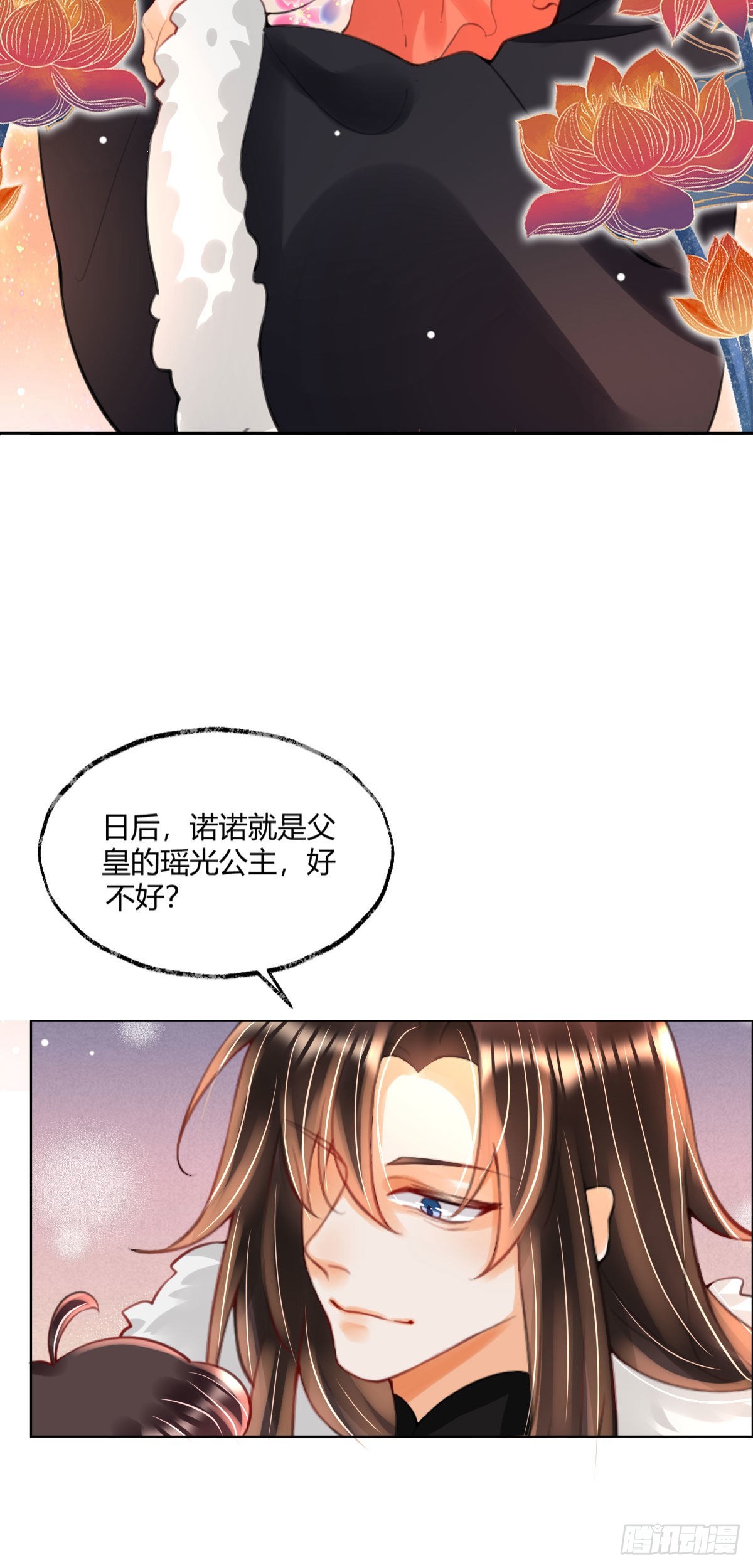 第4话 瑶光小公主！25