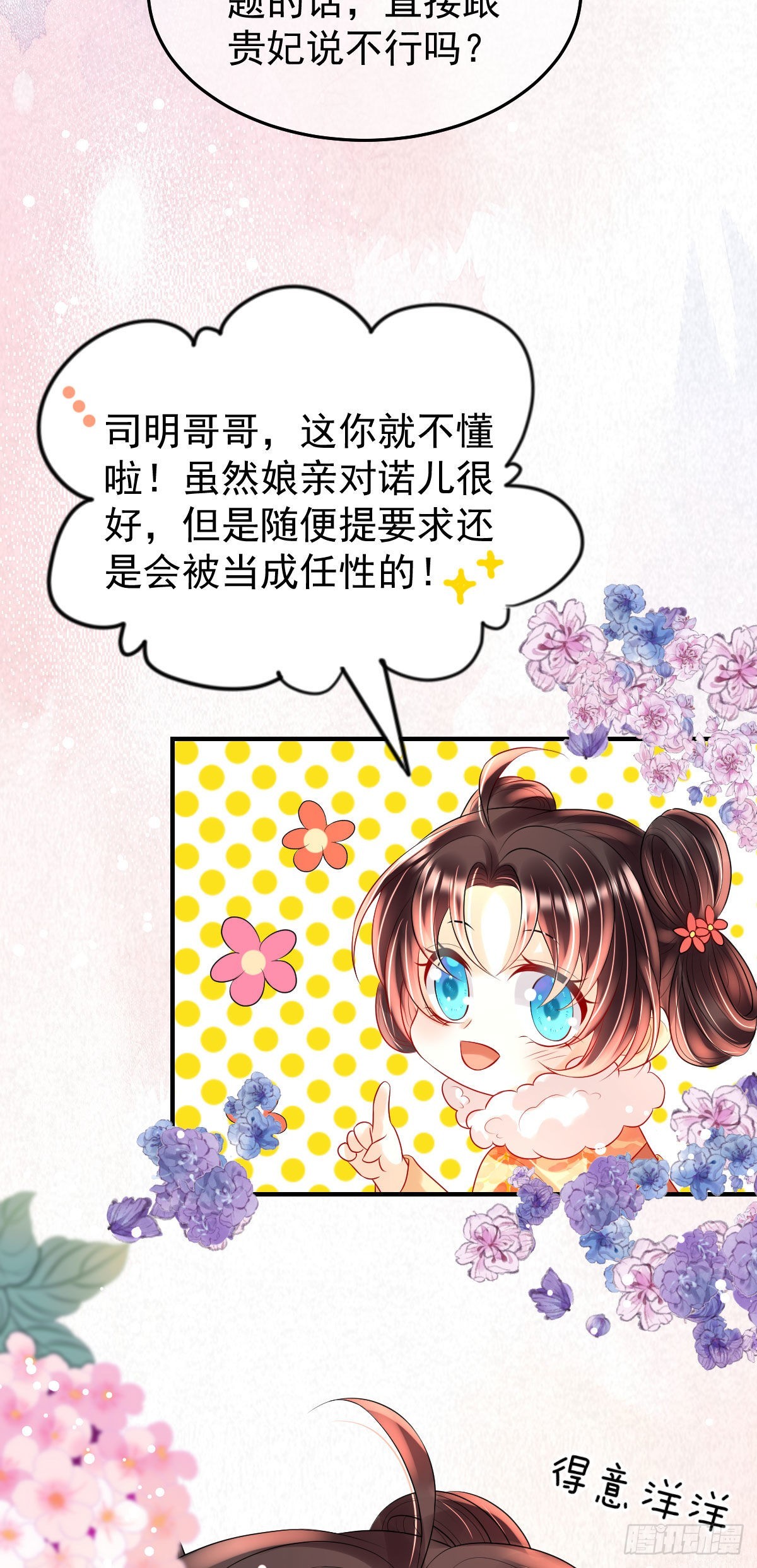 第11话 要司明哥哥抱！31