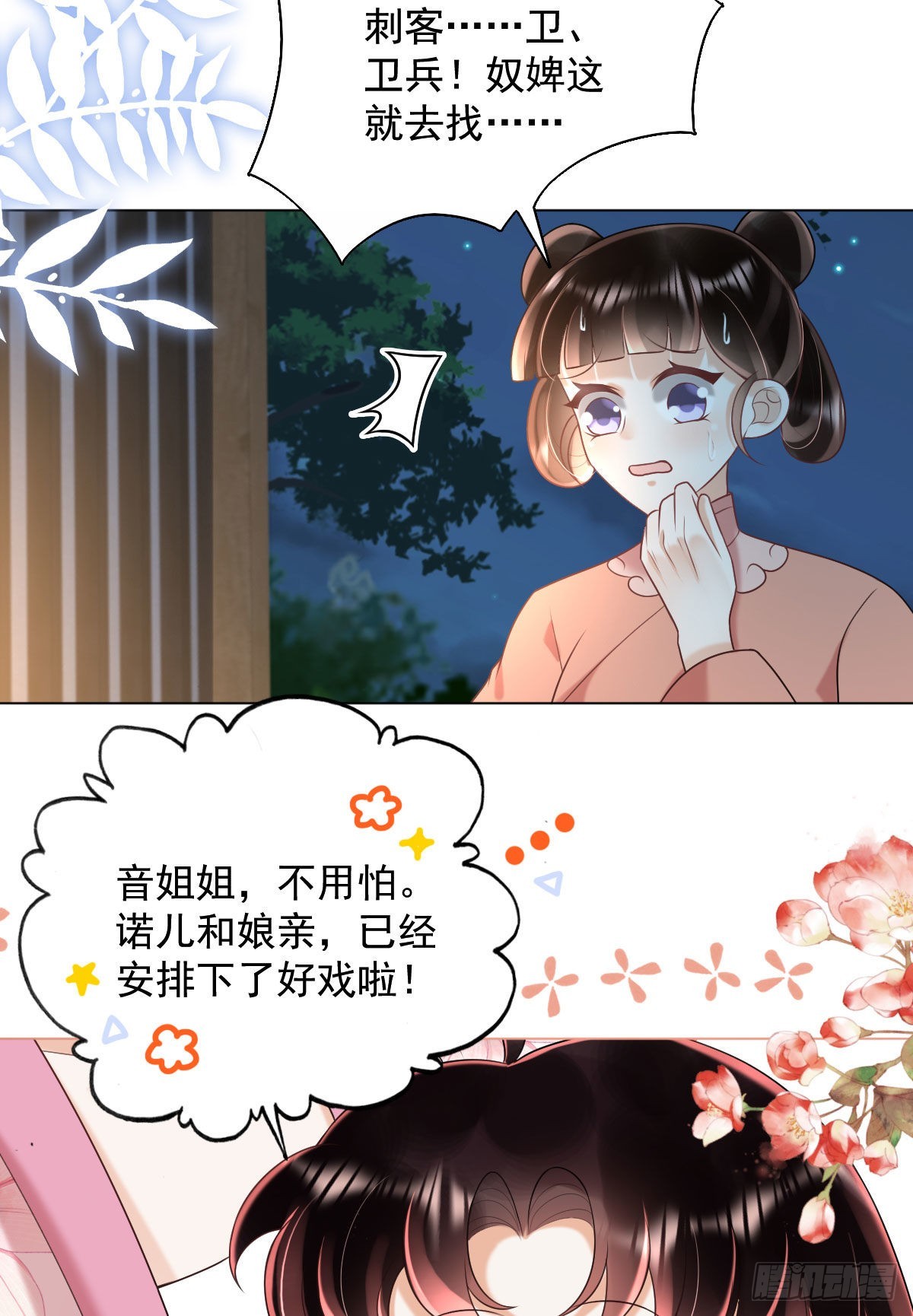 第7话 司明哥哥会保护诺儿！43