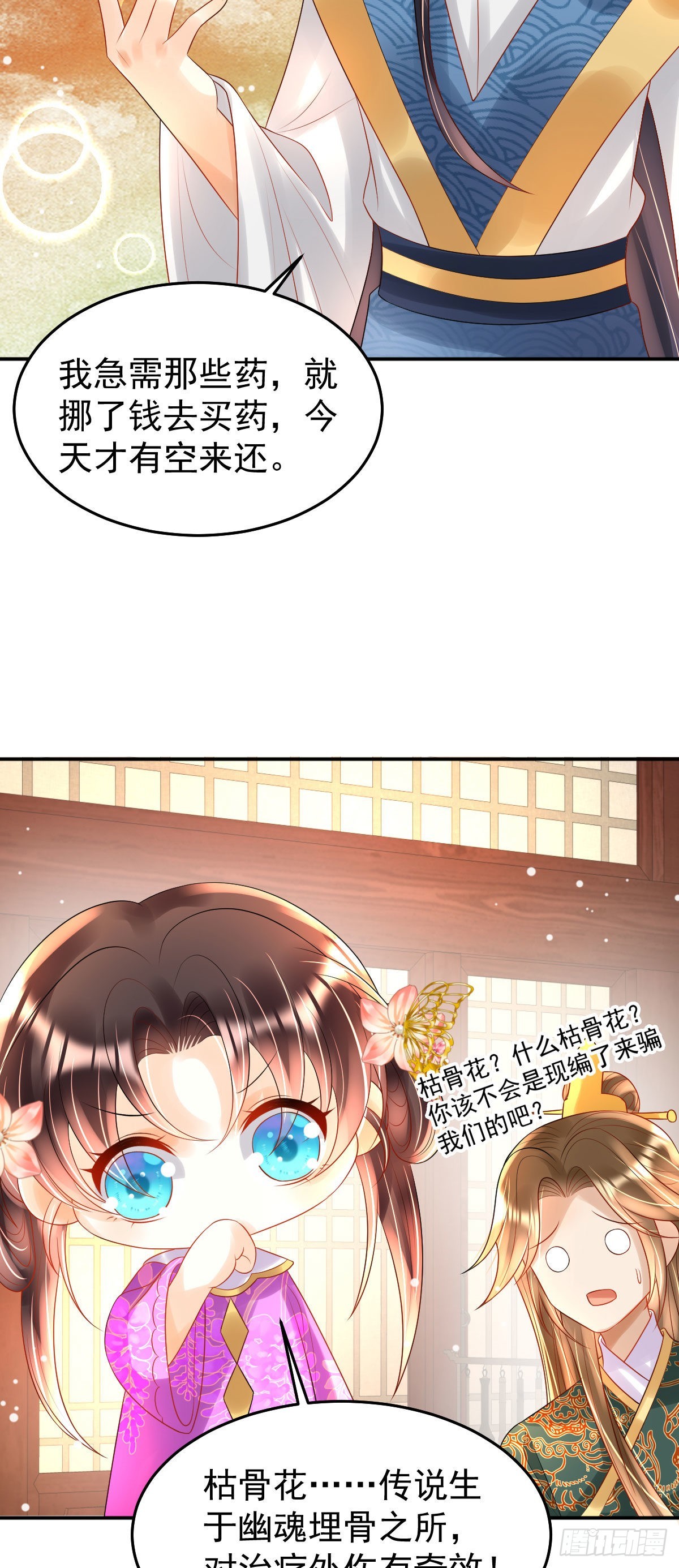 第19话 不过要先接上司明哥哥38