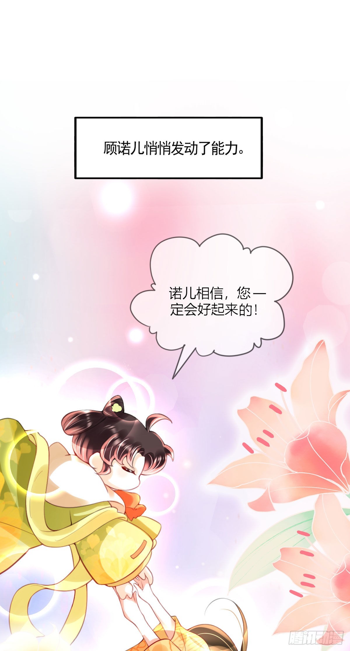 第4话 瑶光小公主！53
