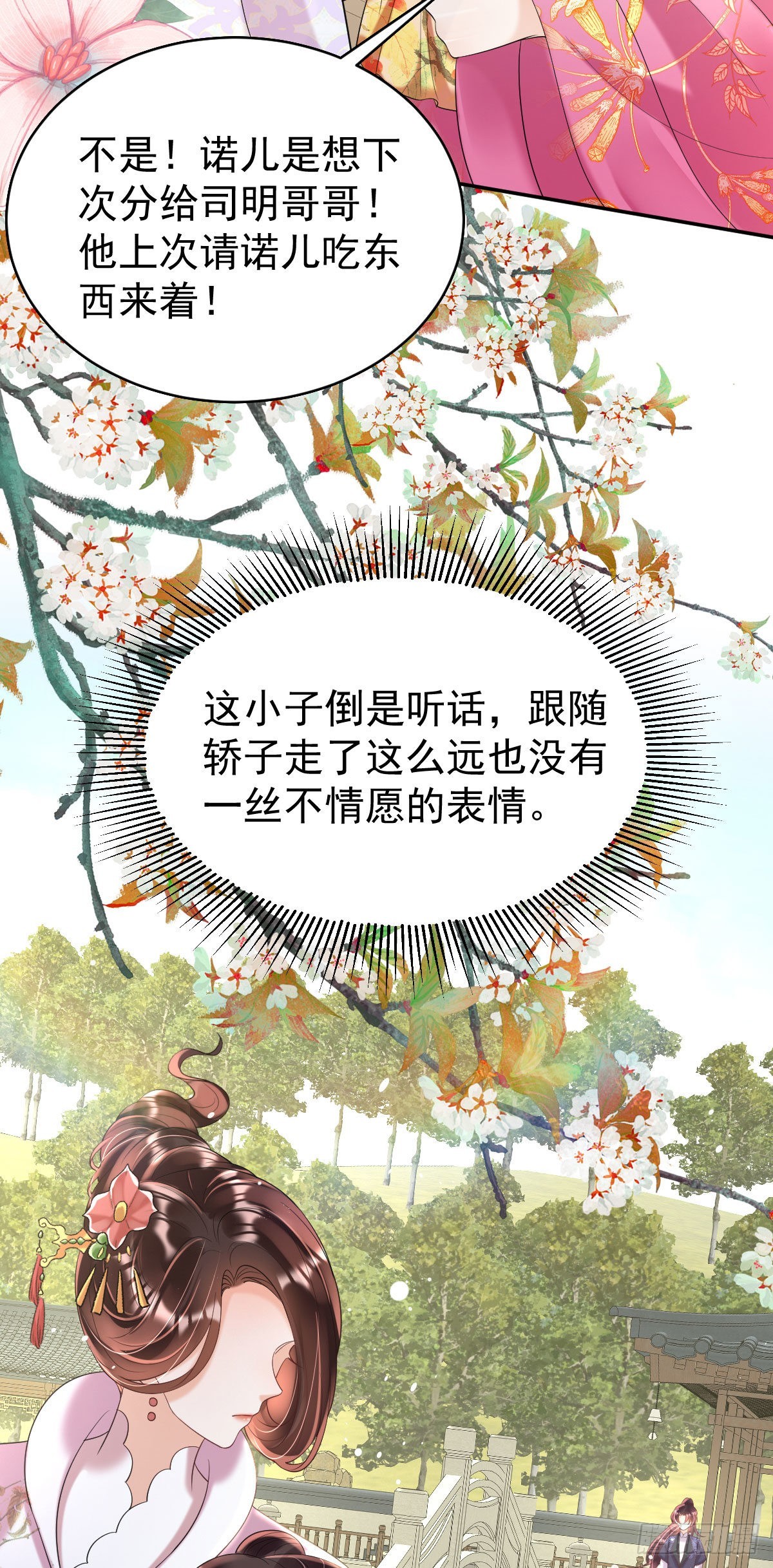 第10话 要合诺儿的心意才行！39