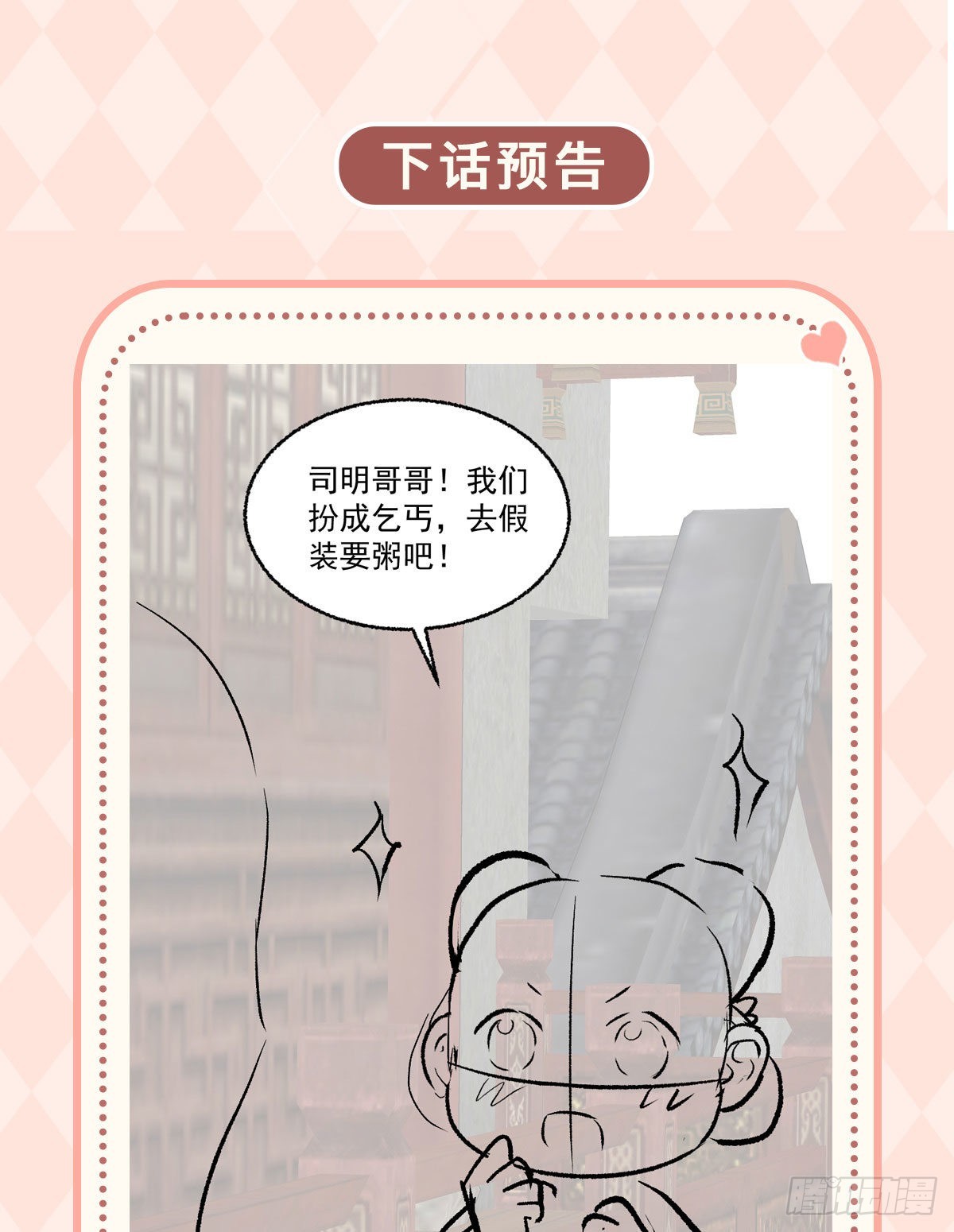 第11话 要司明哥哥抱！81