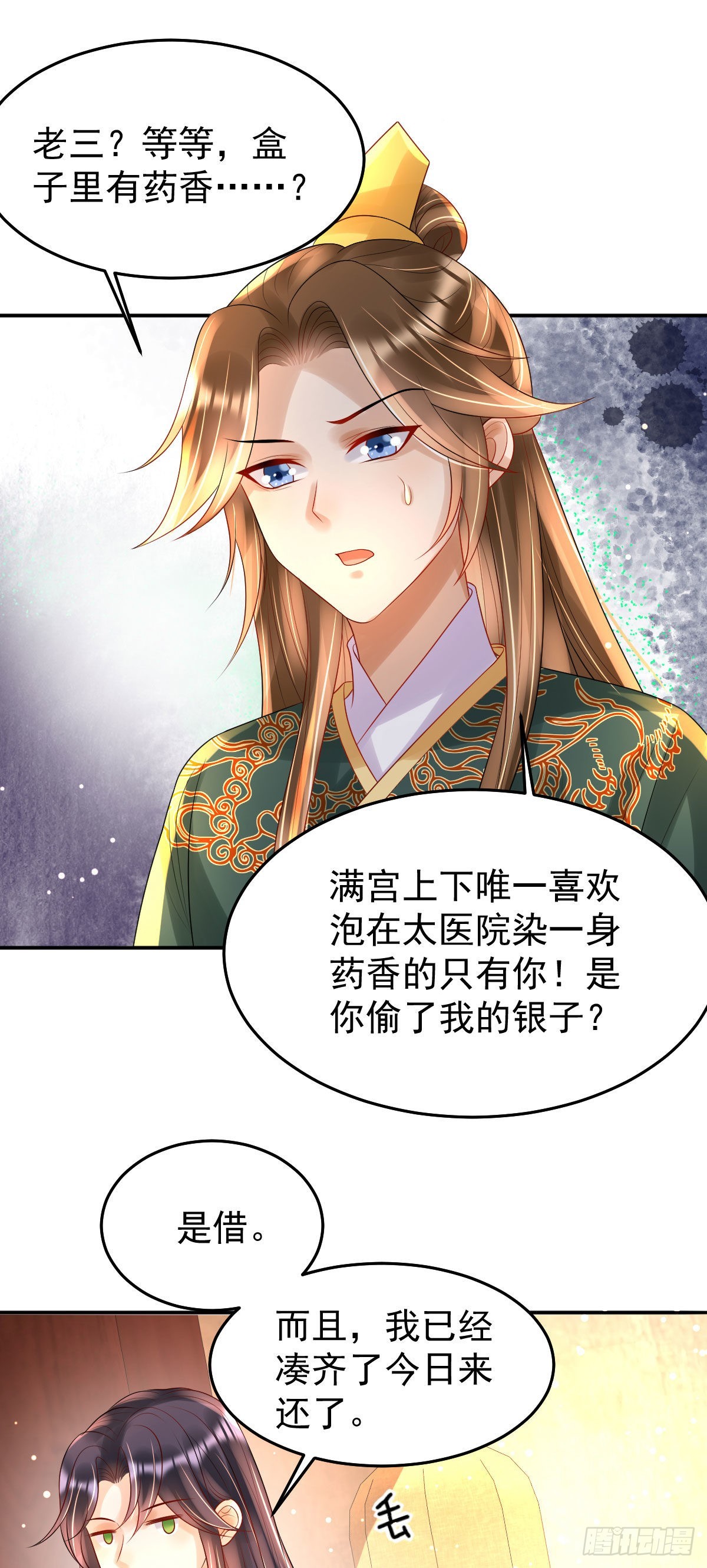 第19话 不过要先接上司明哥哥31