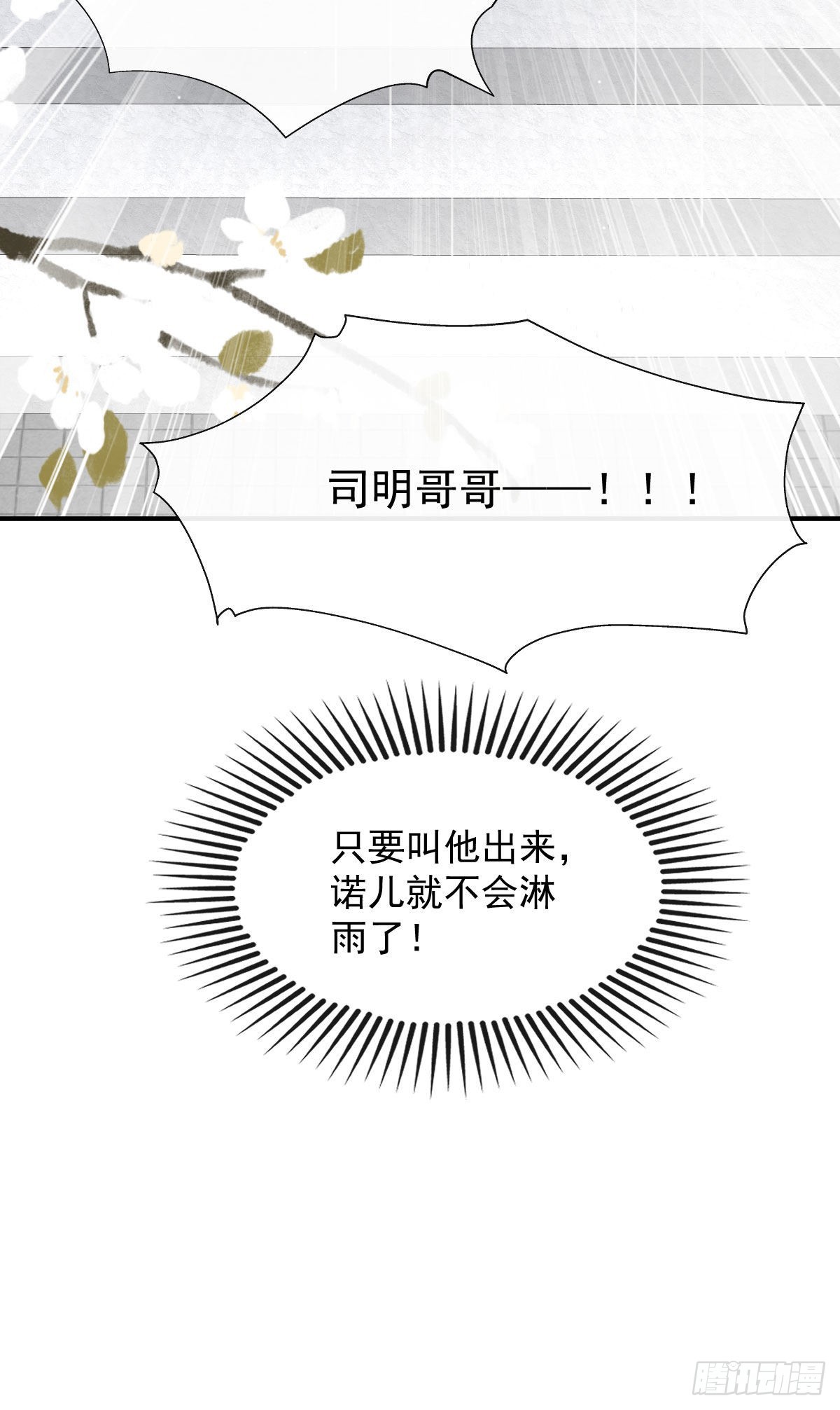 第8话 以后诺儿也是你的家人12