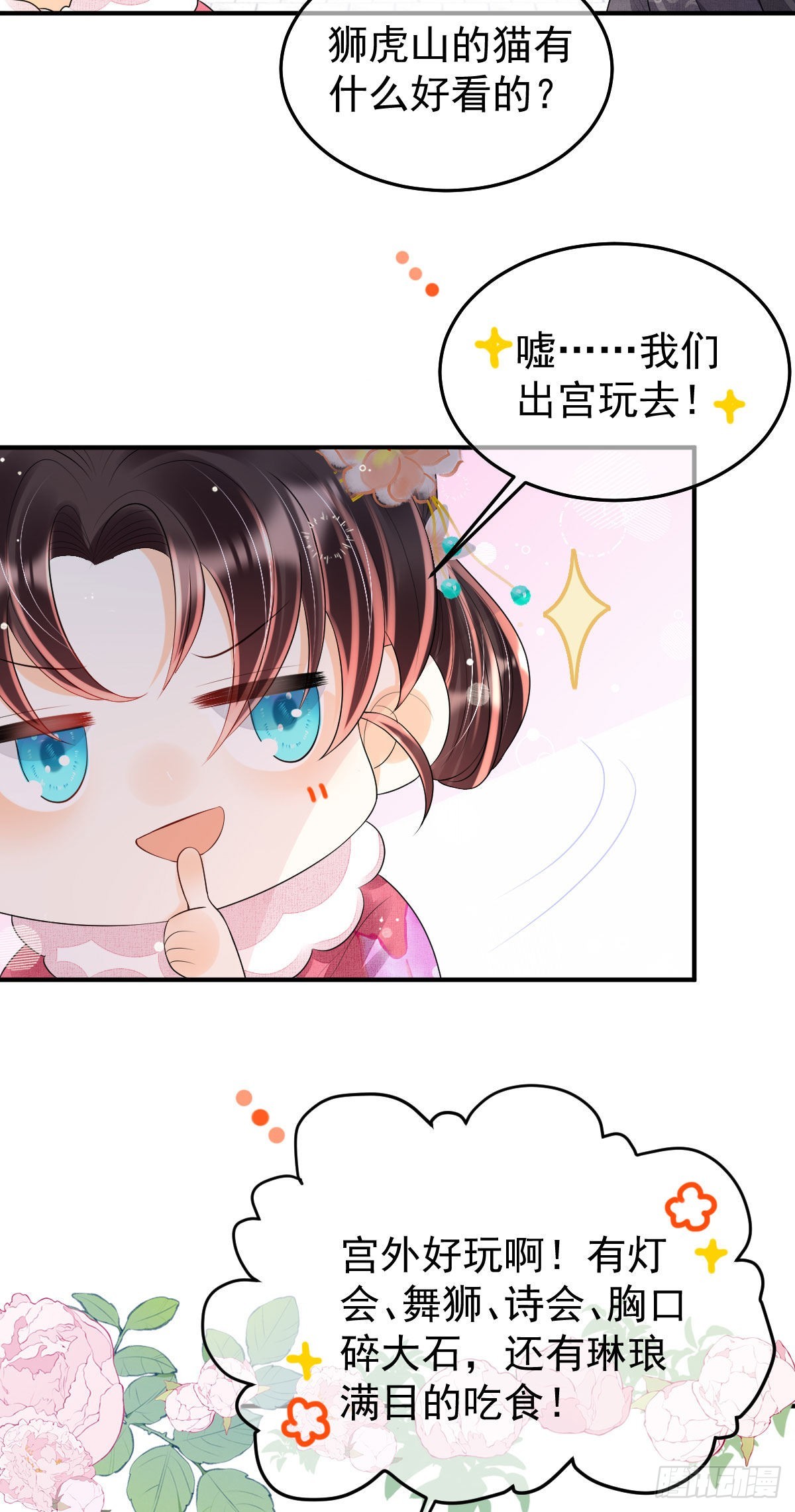 第11话 要司明哥哥抱！56