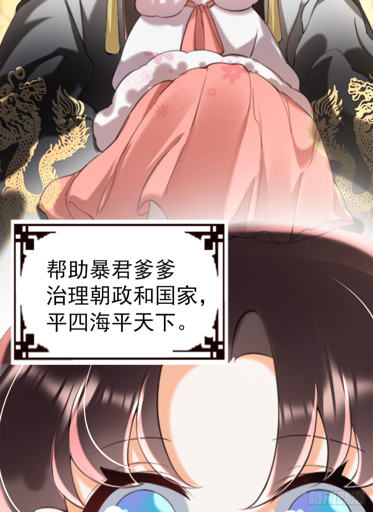 序章 天降萌萌小锦鲤！13