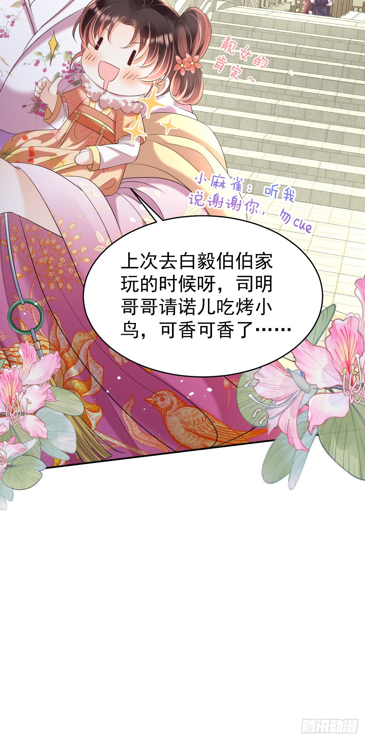 第10话 要合诺儿的心意才行！40