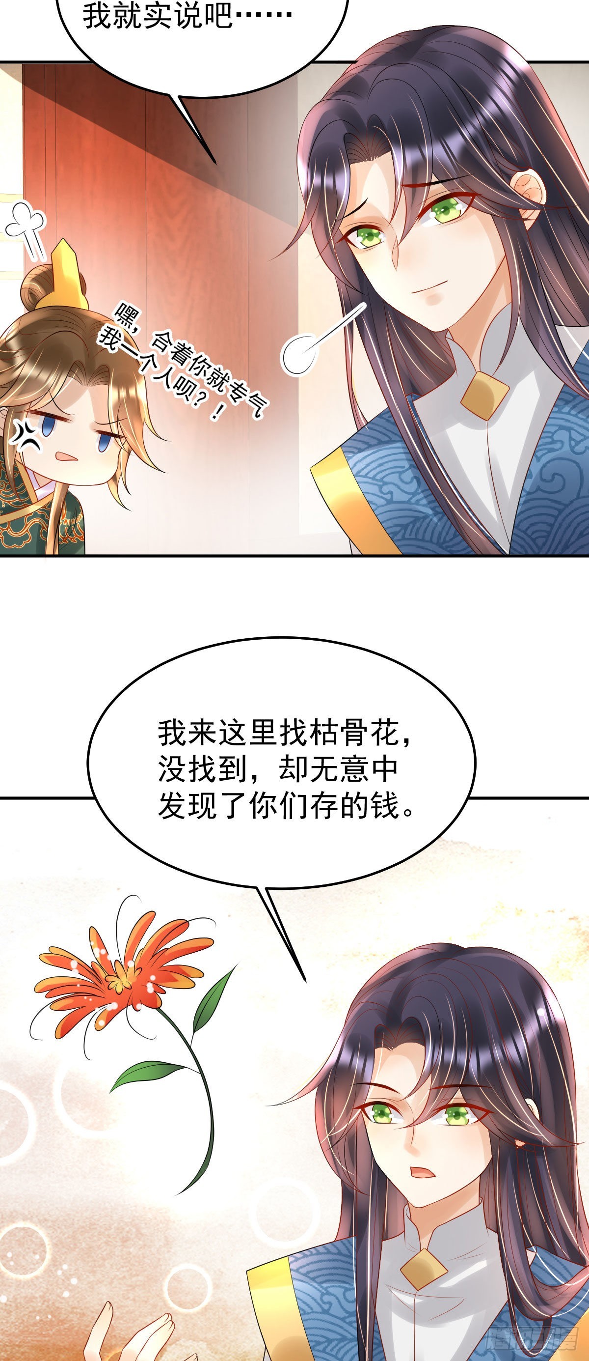 第19话 不过要先接上司明哥哥37