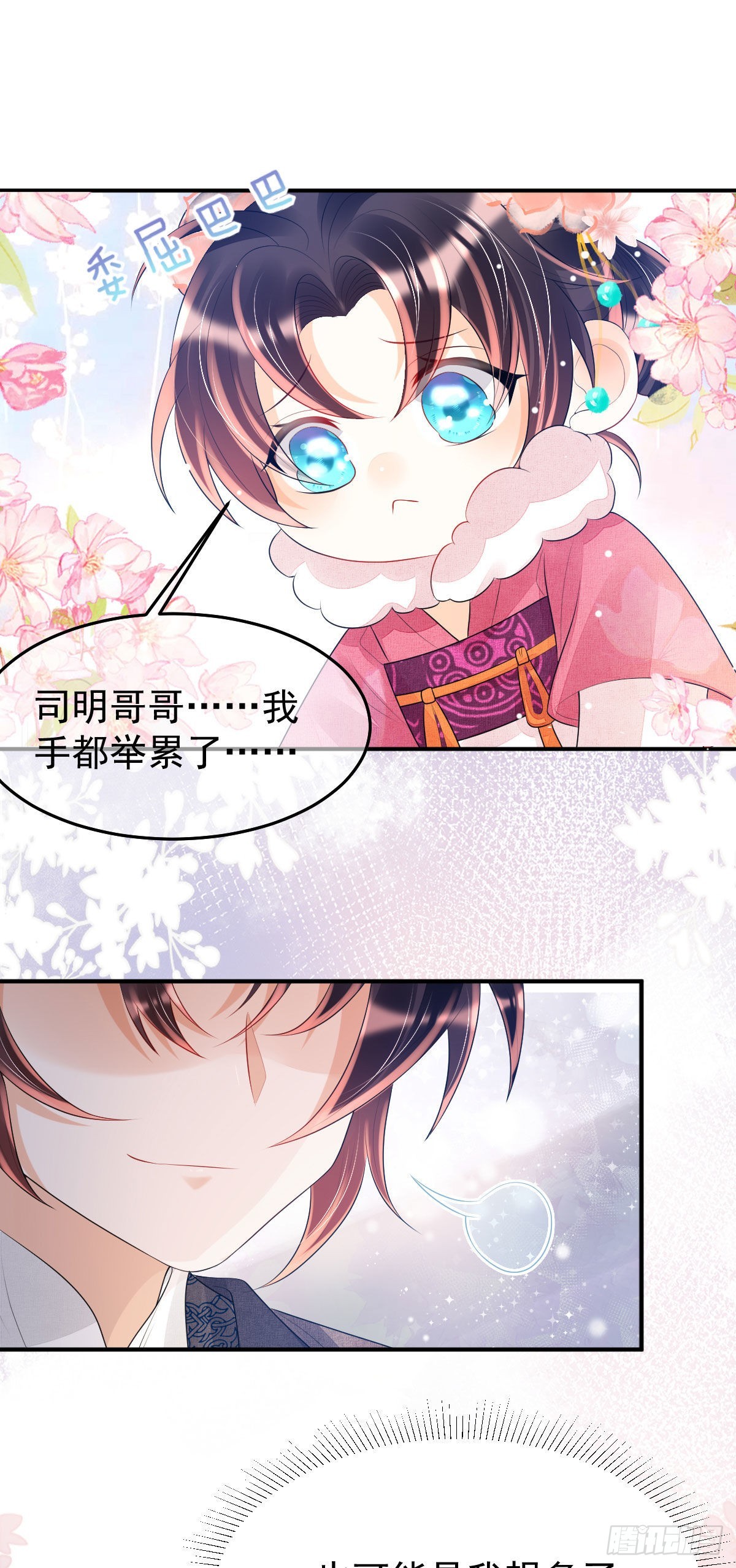 第11话 要司明哥哥抱！66