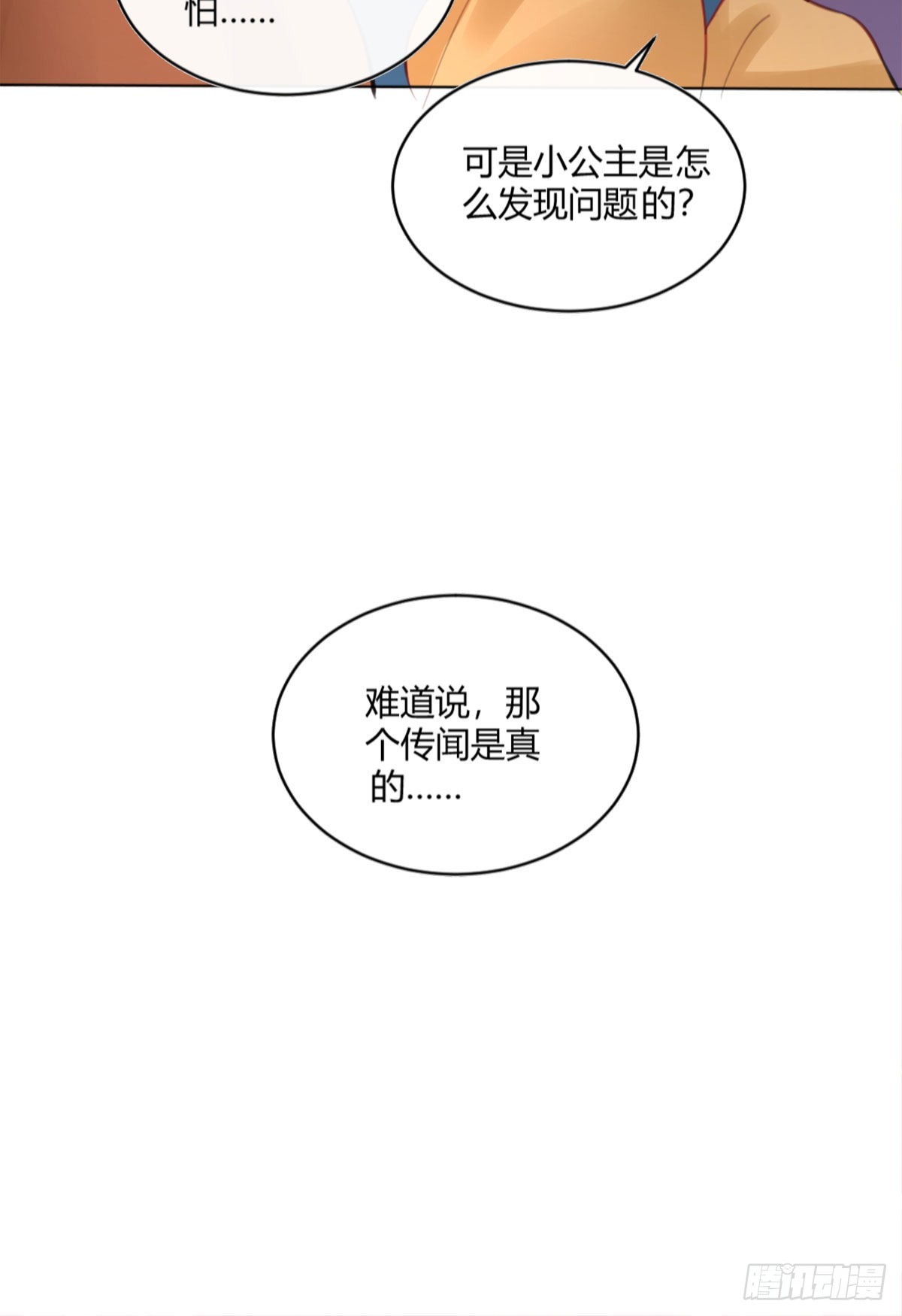 第4话 瑶光小公主！17