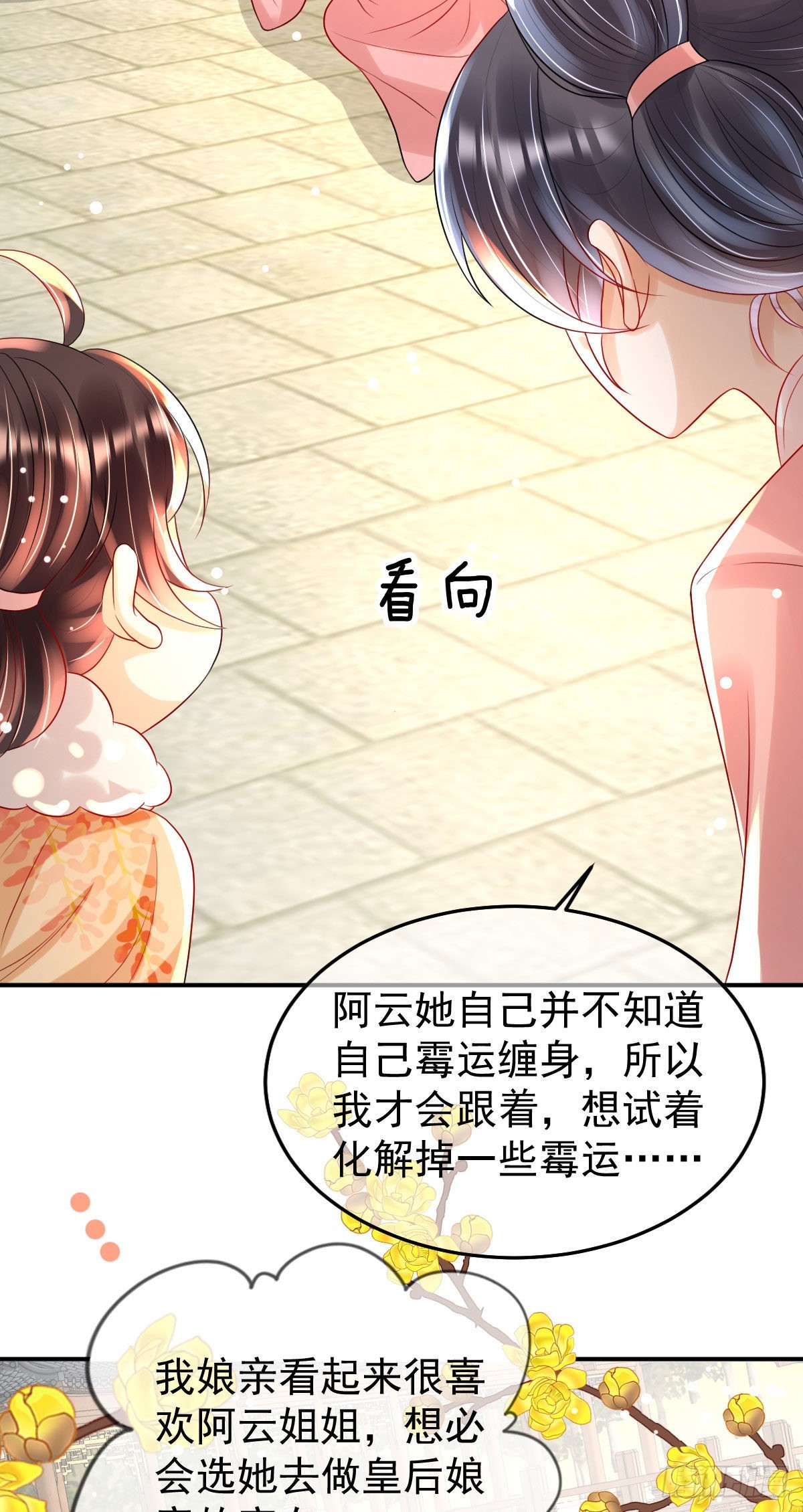 第11话 要司明哥哥抱！17