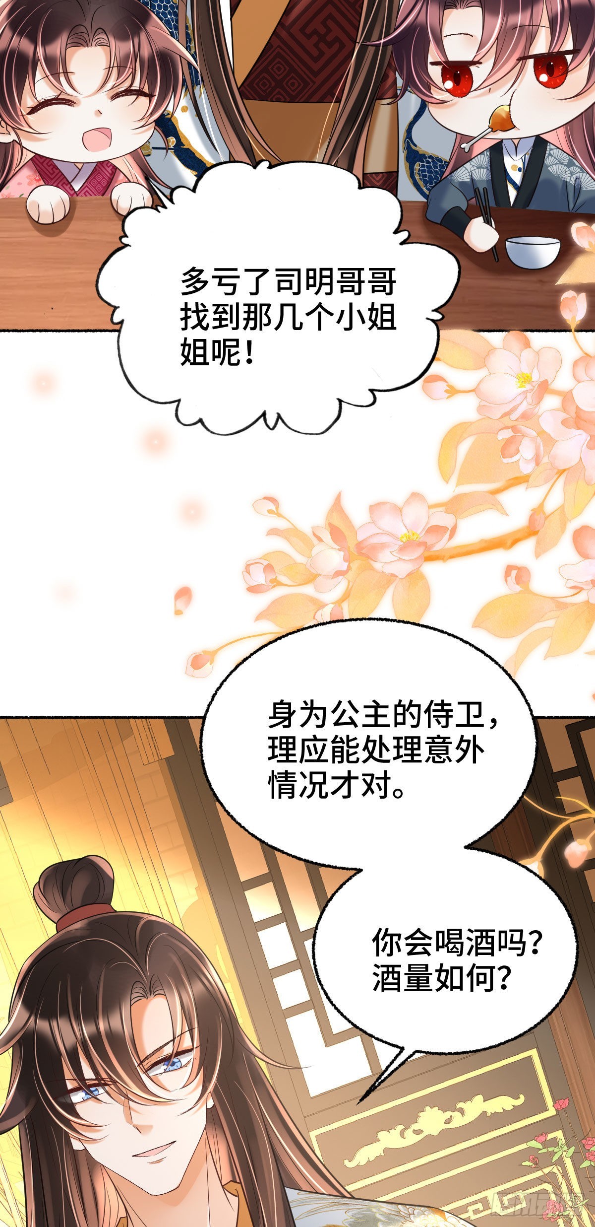 第16话 我会不惜一切保护你16