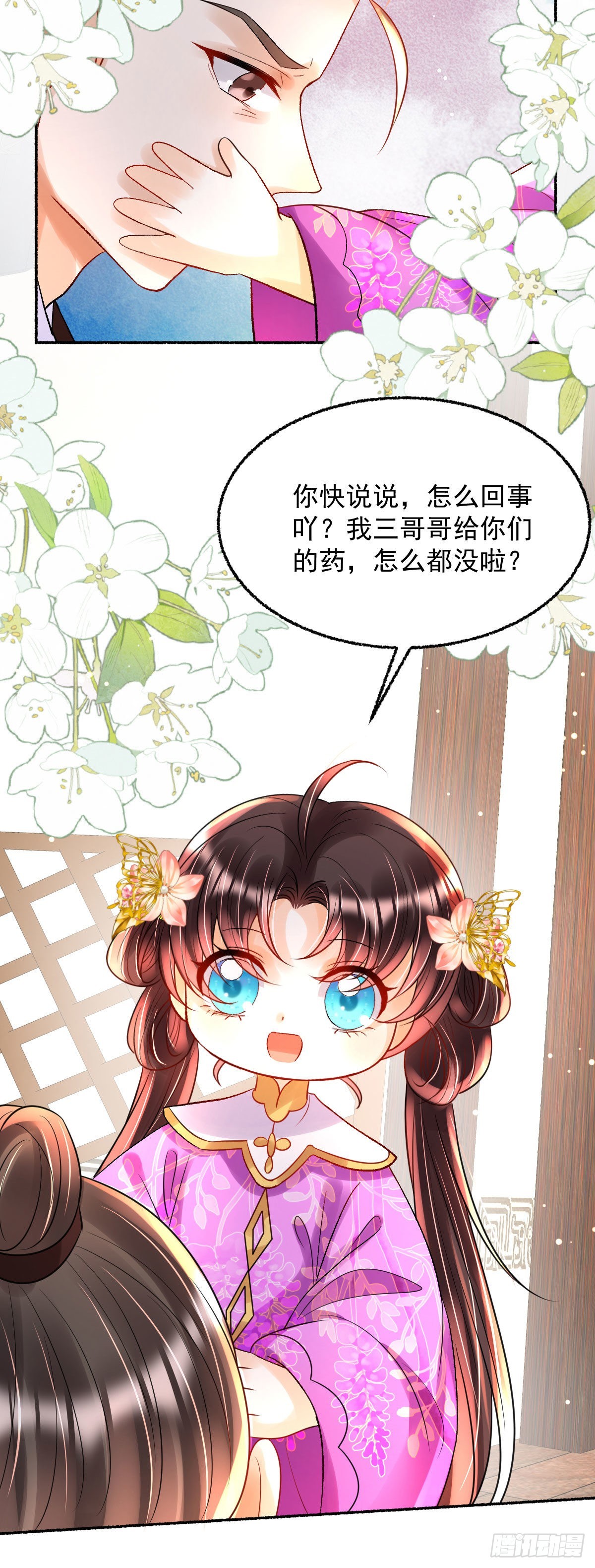 第21话 她到底什么来头？10