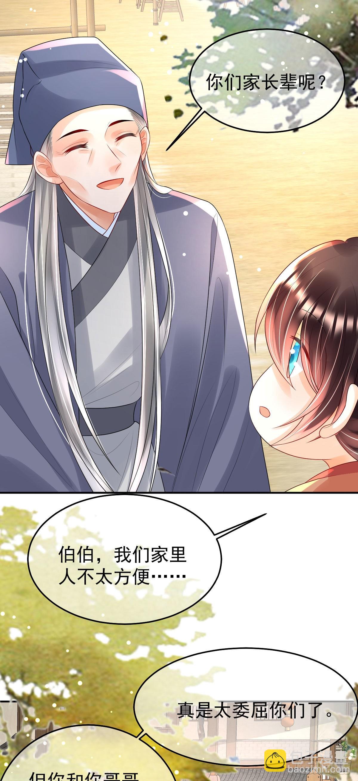 第13话 司明哥哥紧张诺儿了？14