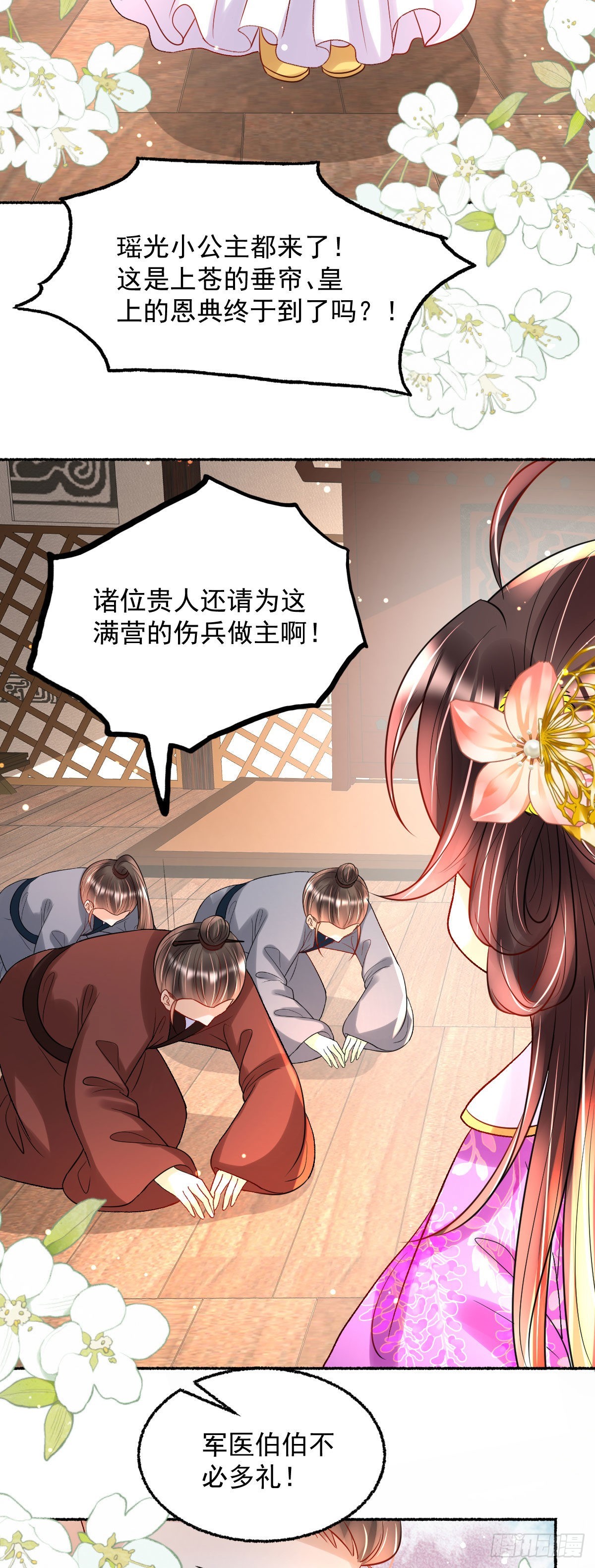 第21话 她到底什么来头？9