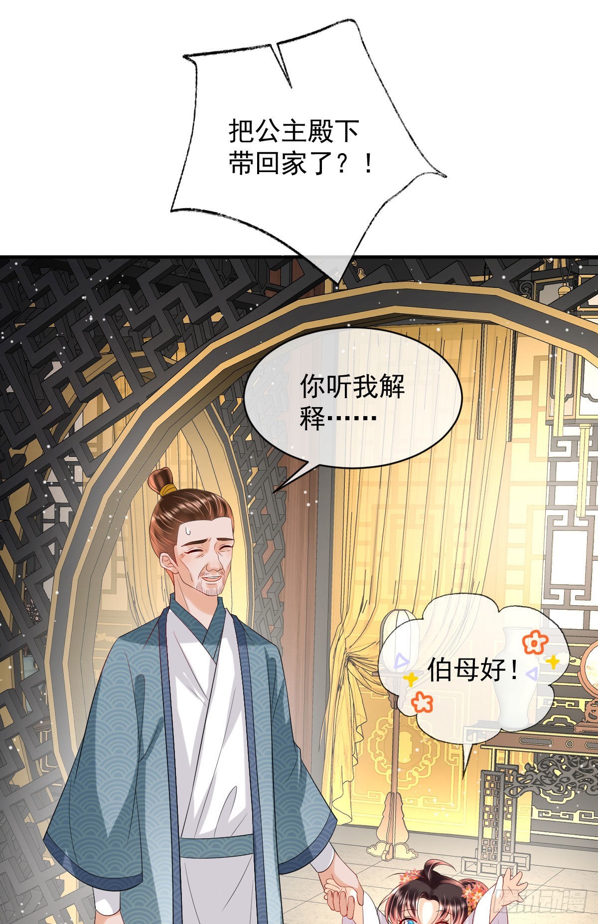 第8话 以后诺儿也是你的家人3