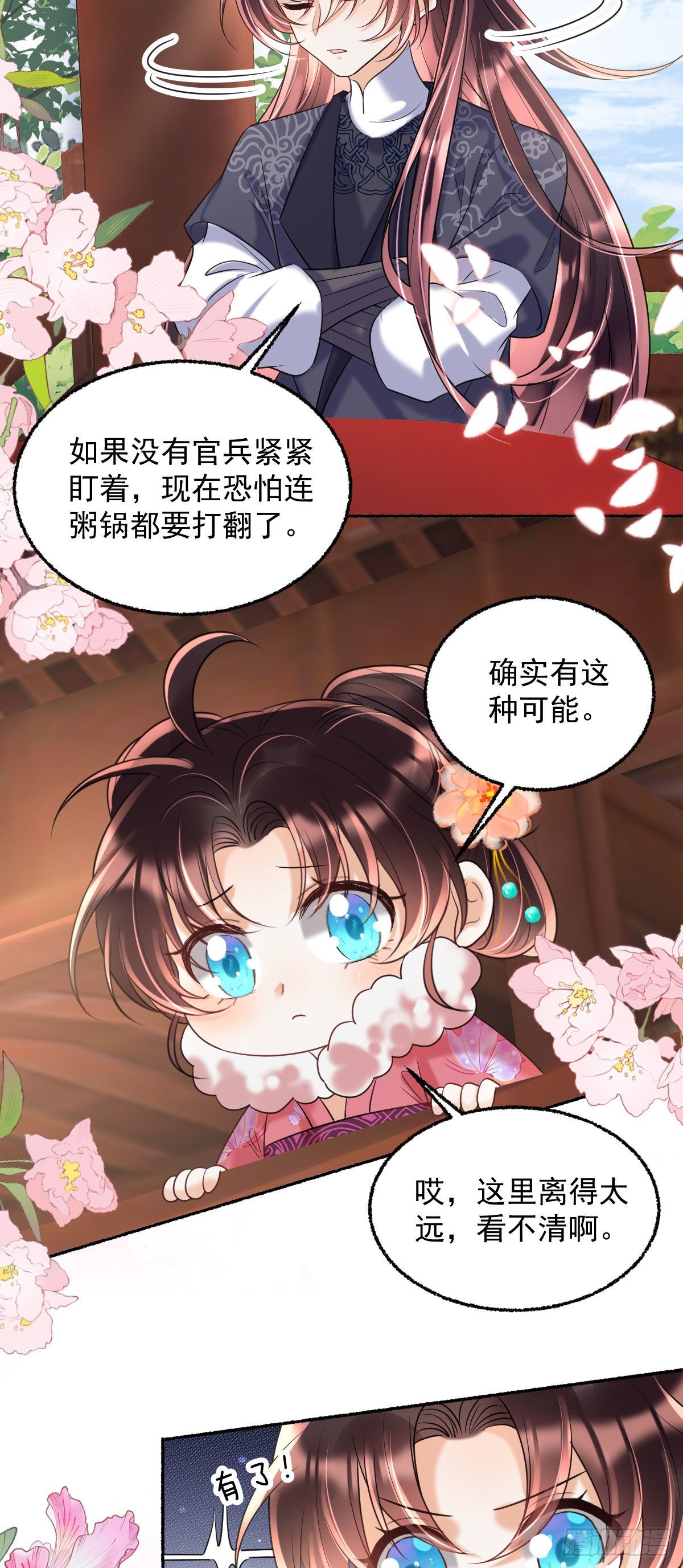 第12话 我竟然不忍心看到她哭48