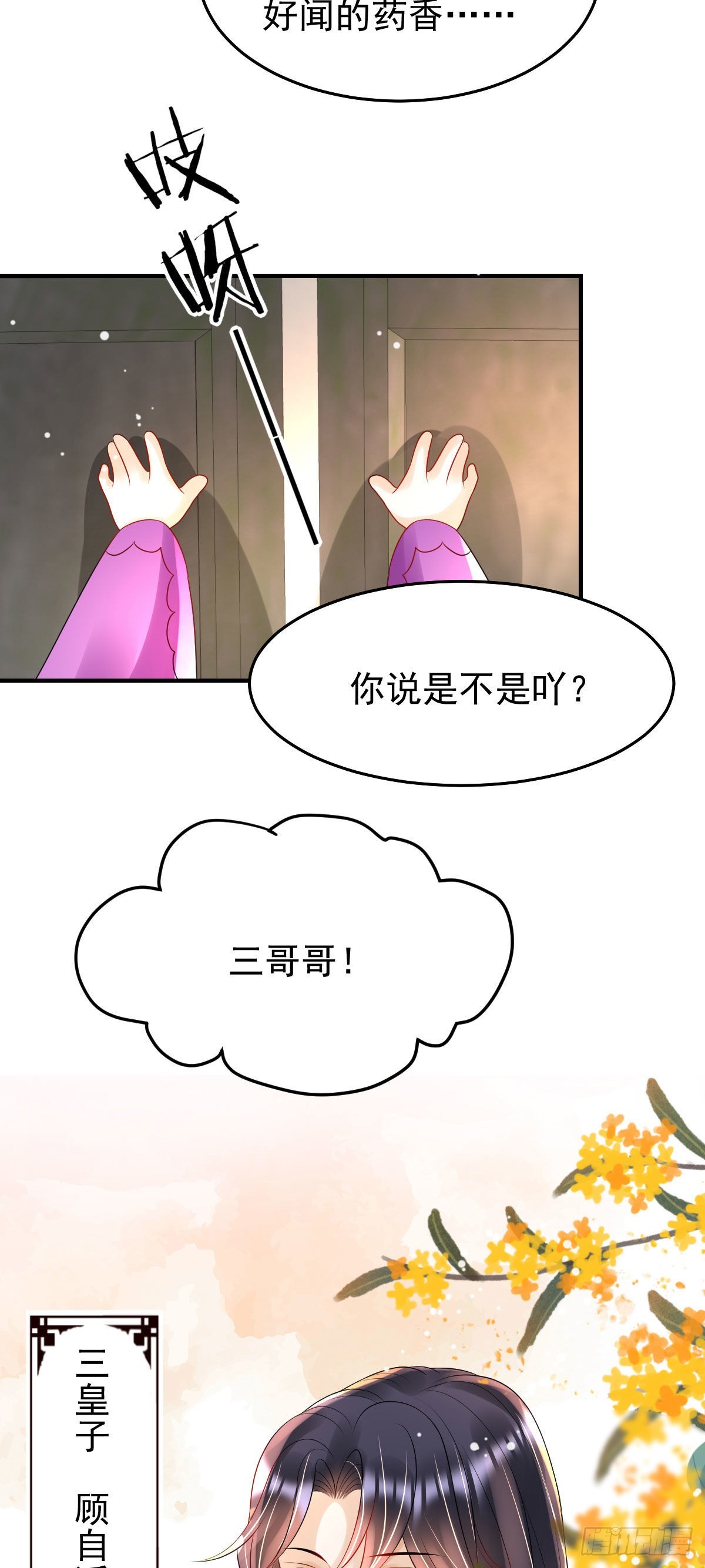 第19话 不过要先接上司明哥哥29