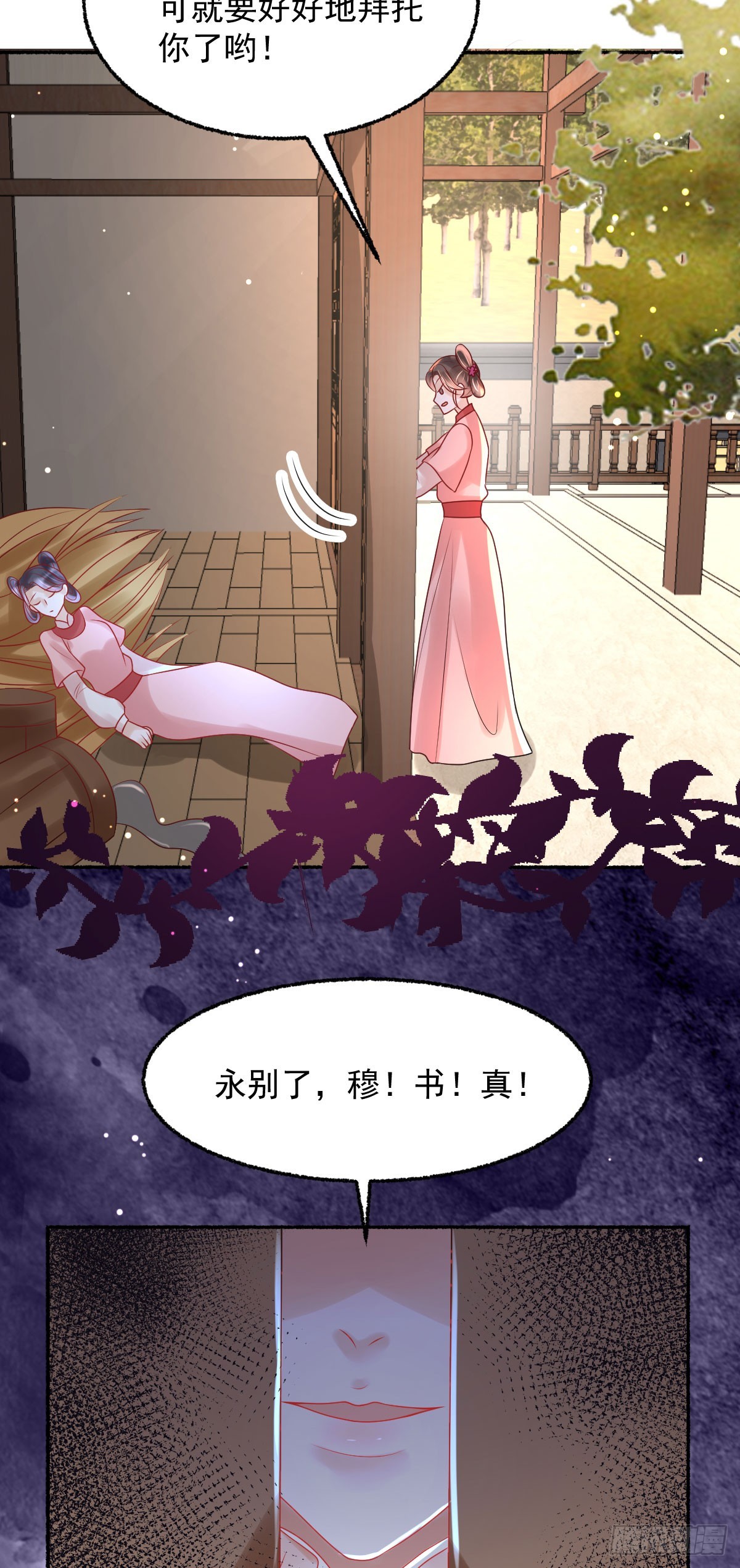 第25话 顾诺儿，你给我出来！26
