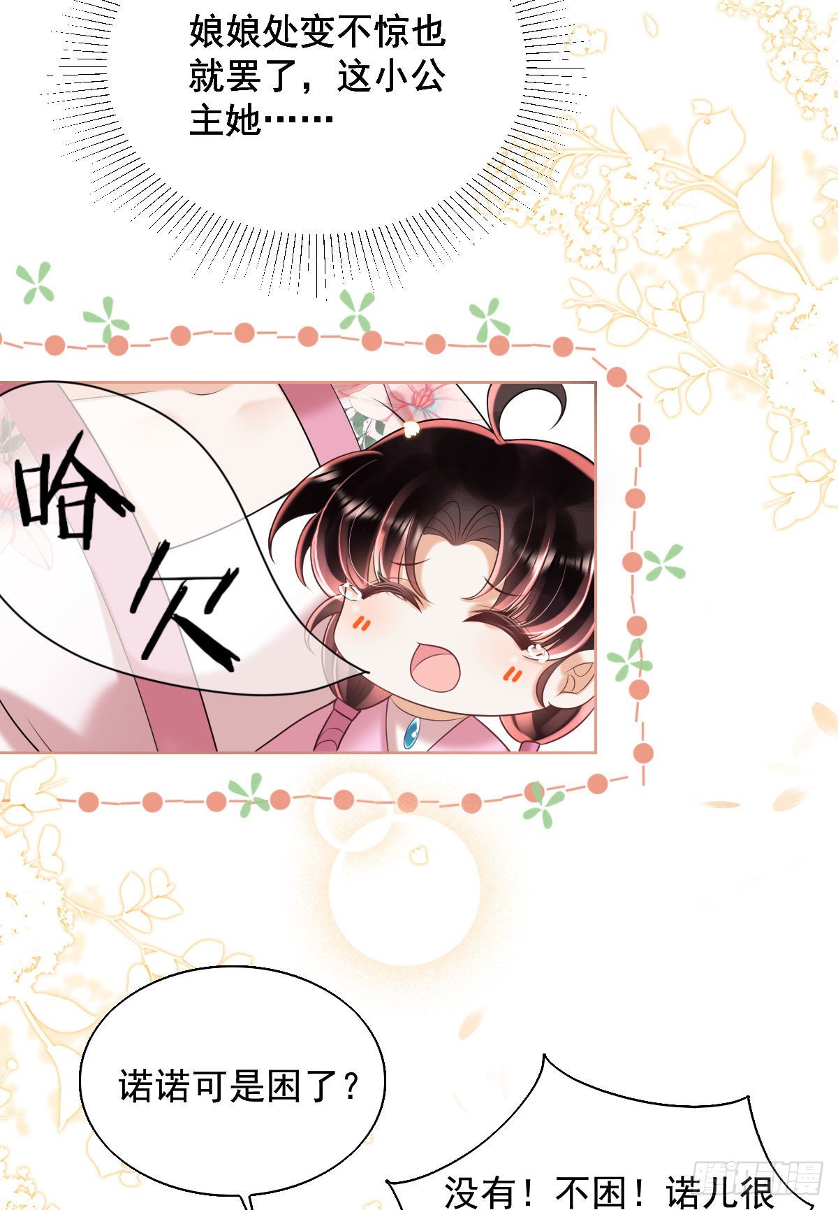 第7话 司明哥哥会保护诺儿！45