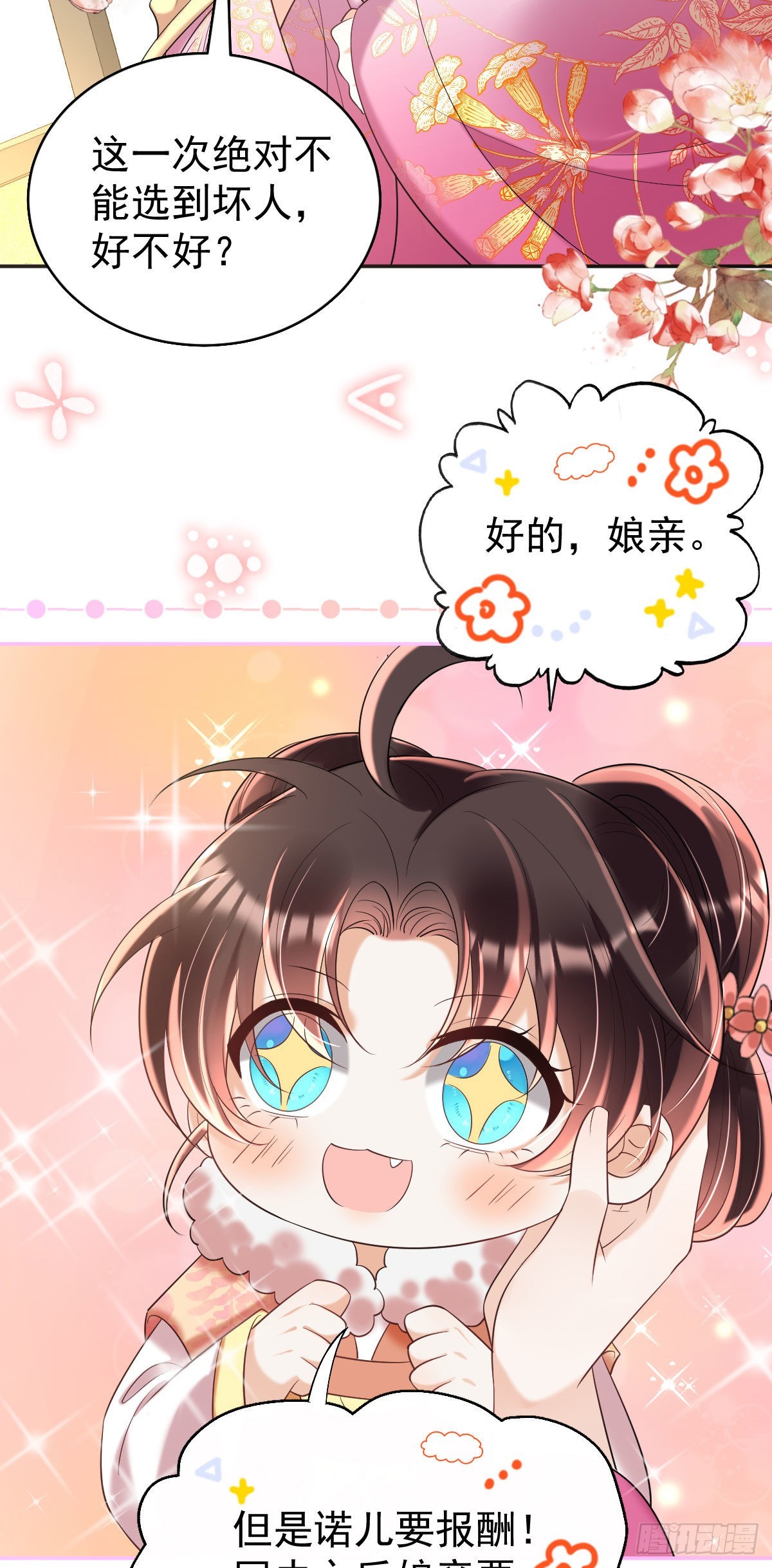第10话 要合诺儿的心意才行！37