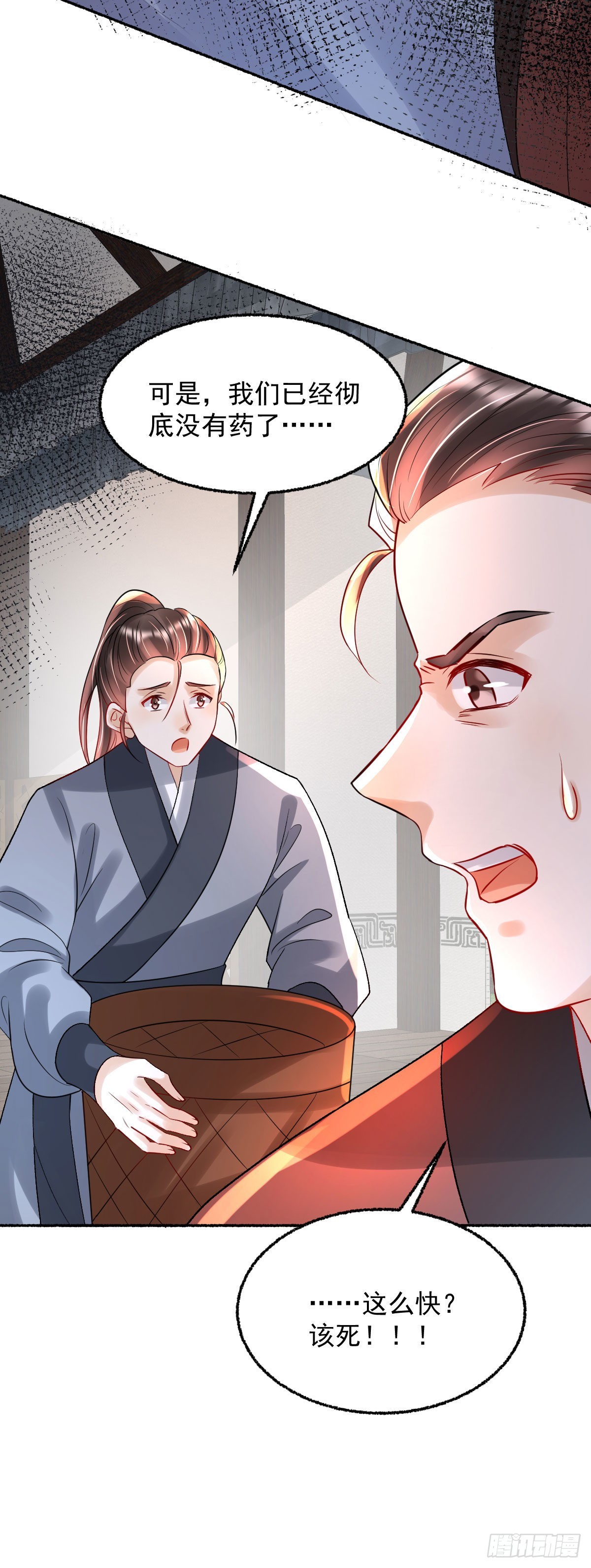 第21话 她到底什么来头？5
