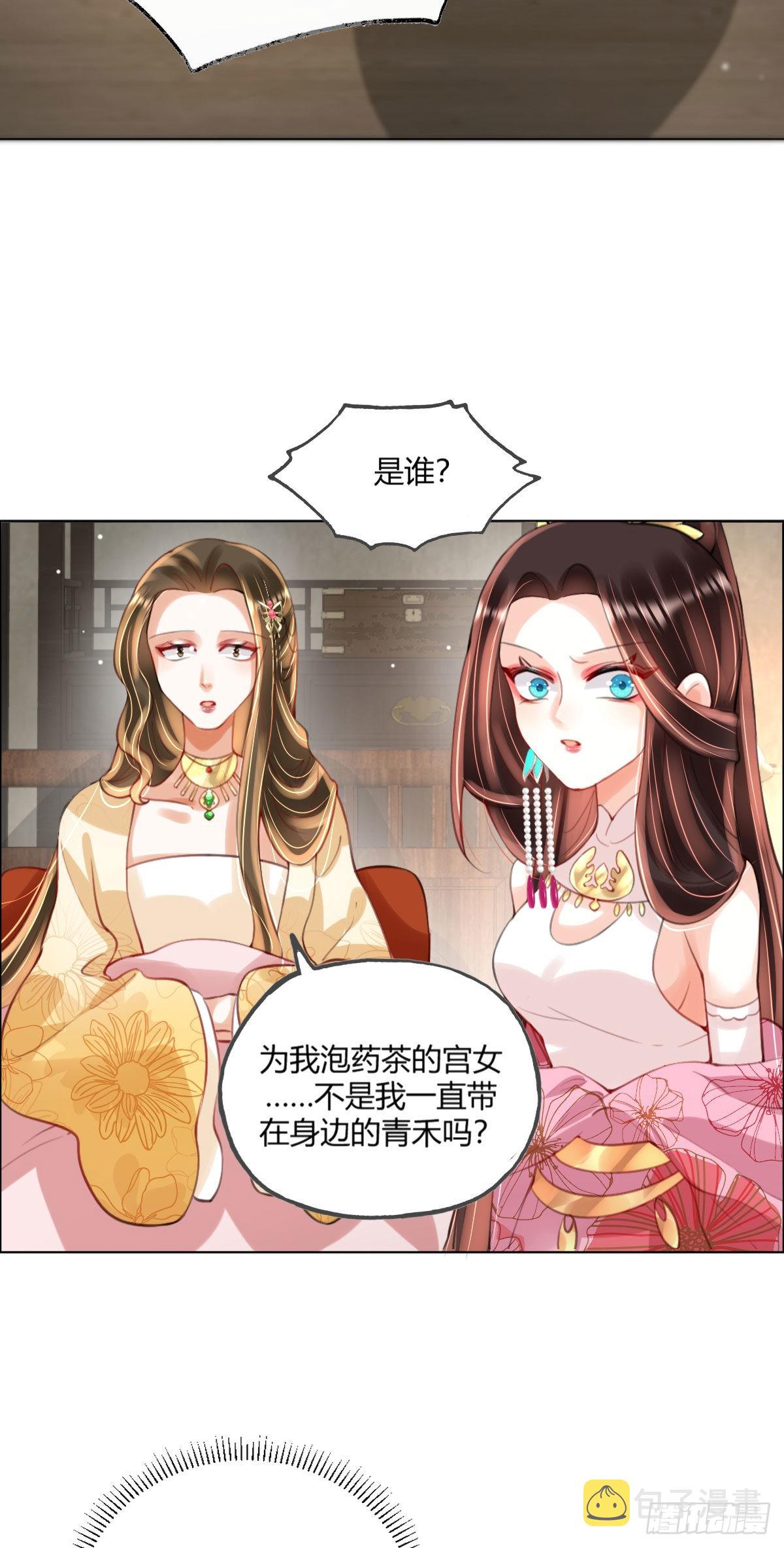 第4话 瑶光小公主！63