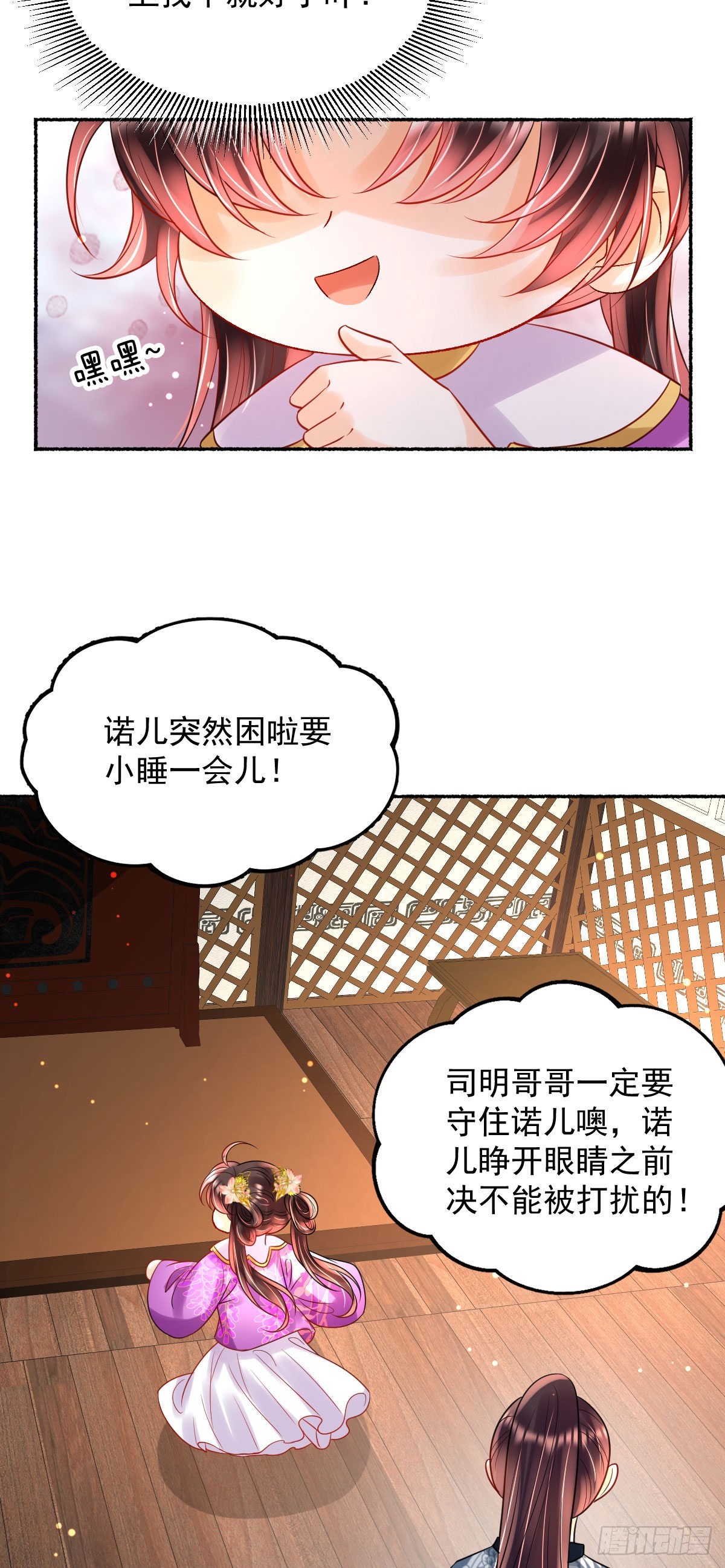 第21话 她到底什么来头？19