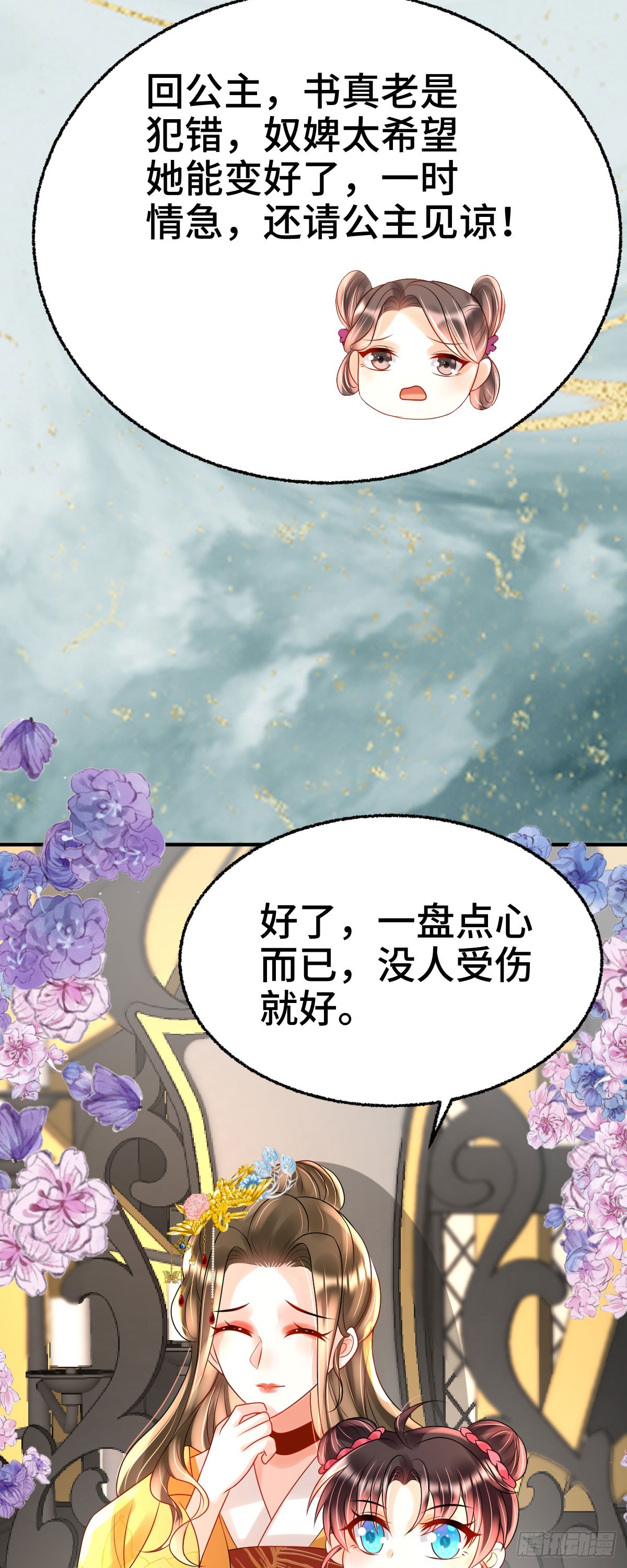 第23话 司明哥哥发烧了吗？6