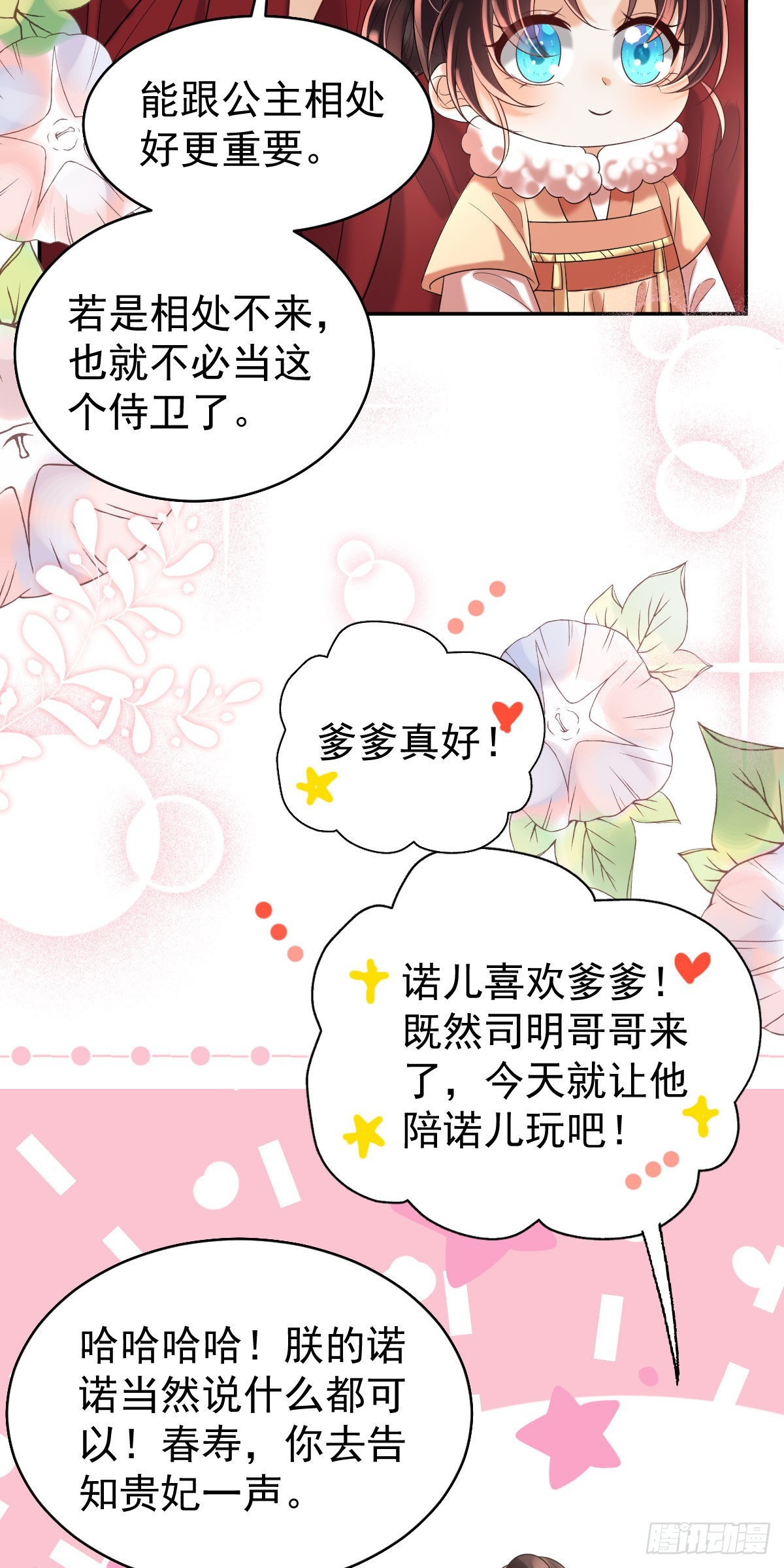 第10话 要合诺儿的心意才行！22