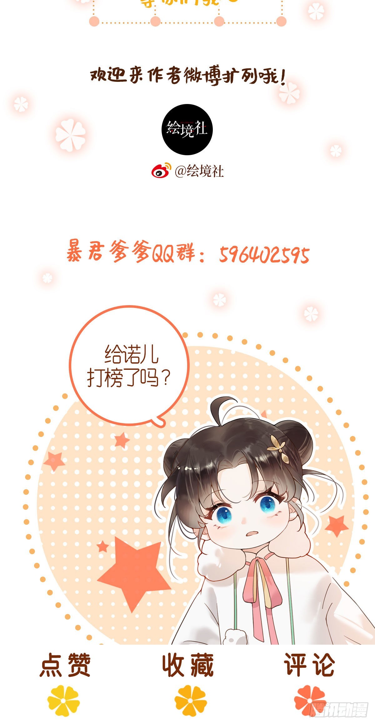 第7话 司明哥哥会保护诺儿！77