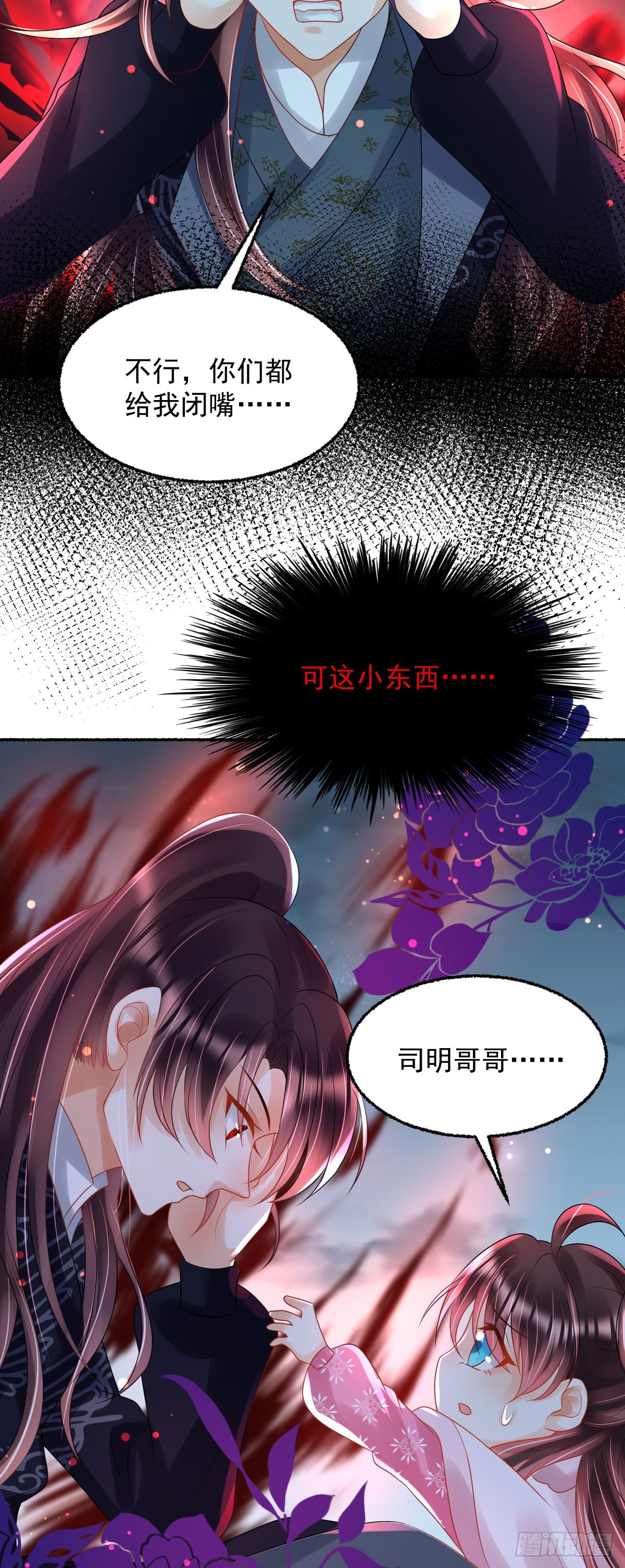第25话 顾诺儿，你给我出来！3