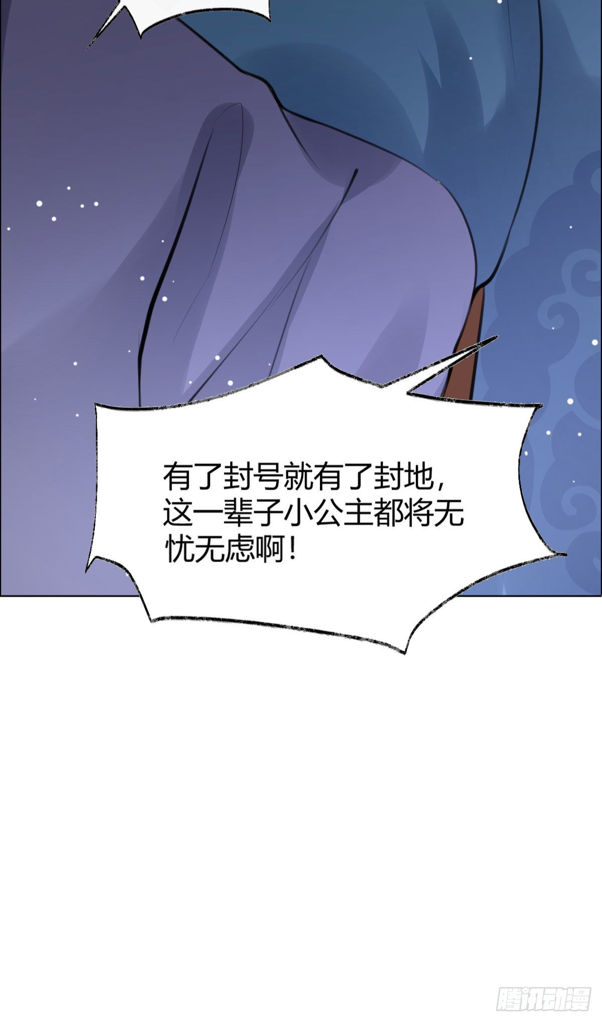 第4话 瑶光小公主！23